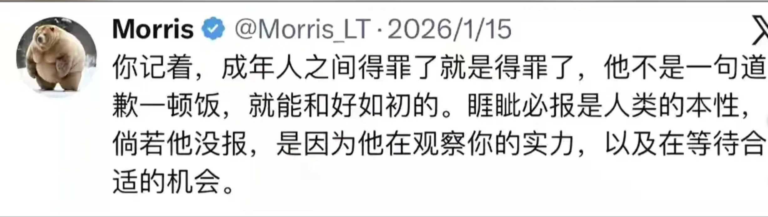 成年人之间得罪了就是得罪了 