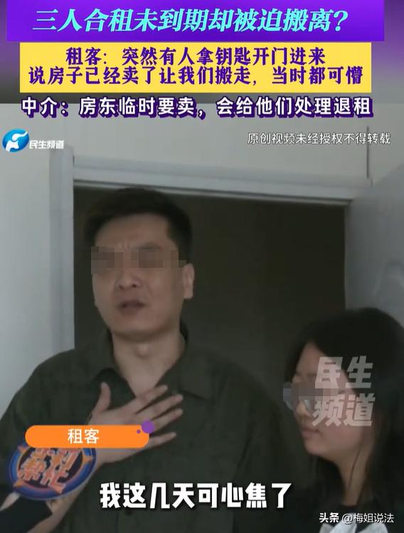 河南郑州，房东偷偷把房子卖了，没告诉中间人也没告诉租客，买家拿着钥匙上门赶三名租