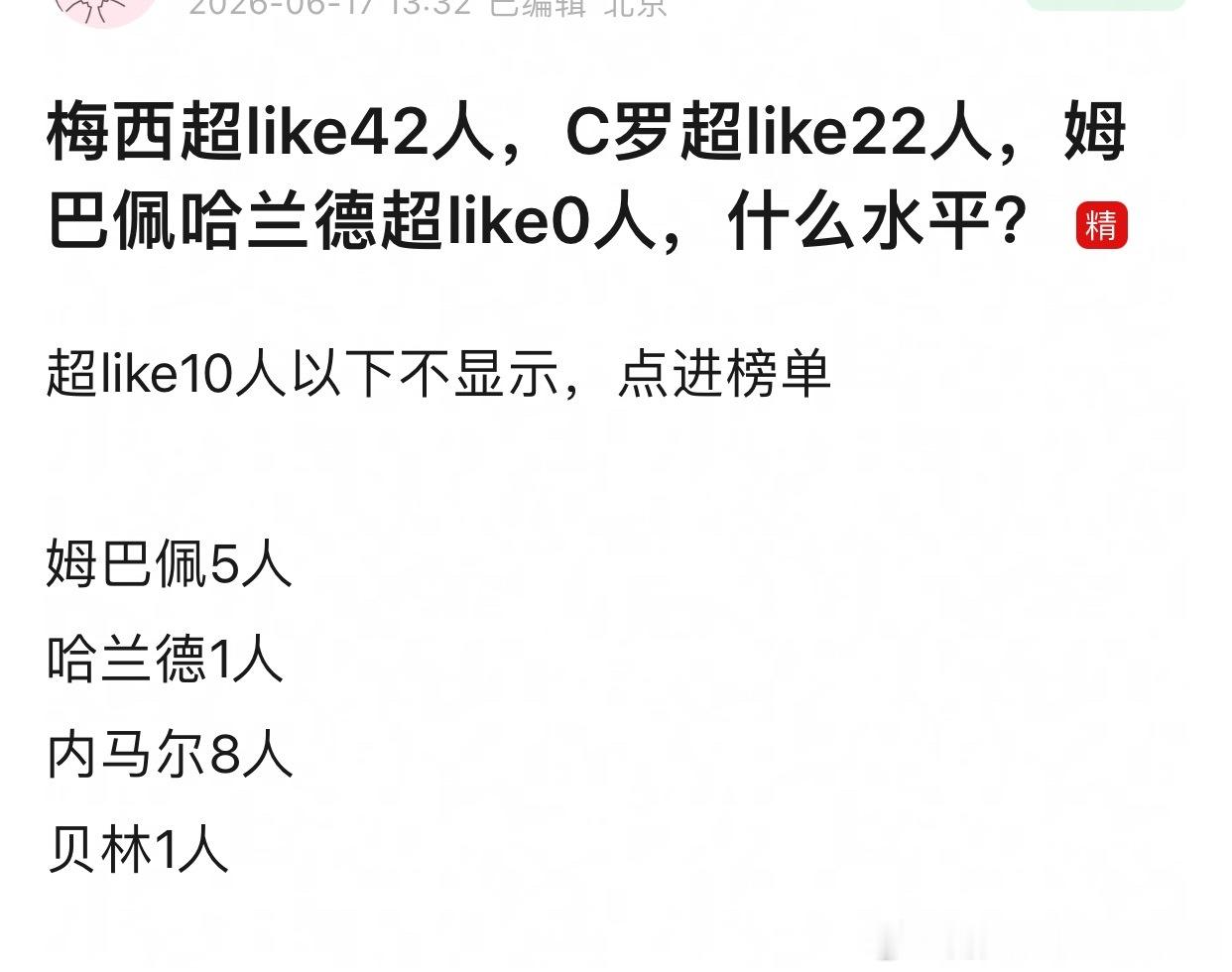 对味了，世界杯来了内娱都要比超like，哈哈哈哈哈，给我笑精神了，本来困得不行…