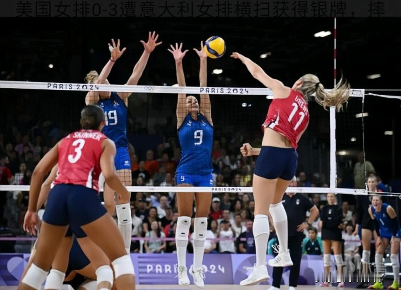 惊掉下巴！意大利女排3-0横扫卫冕冠军美国，三个事实太震撼了！

1、惊呆了！意