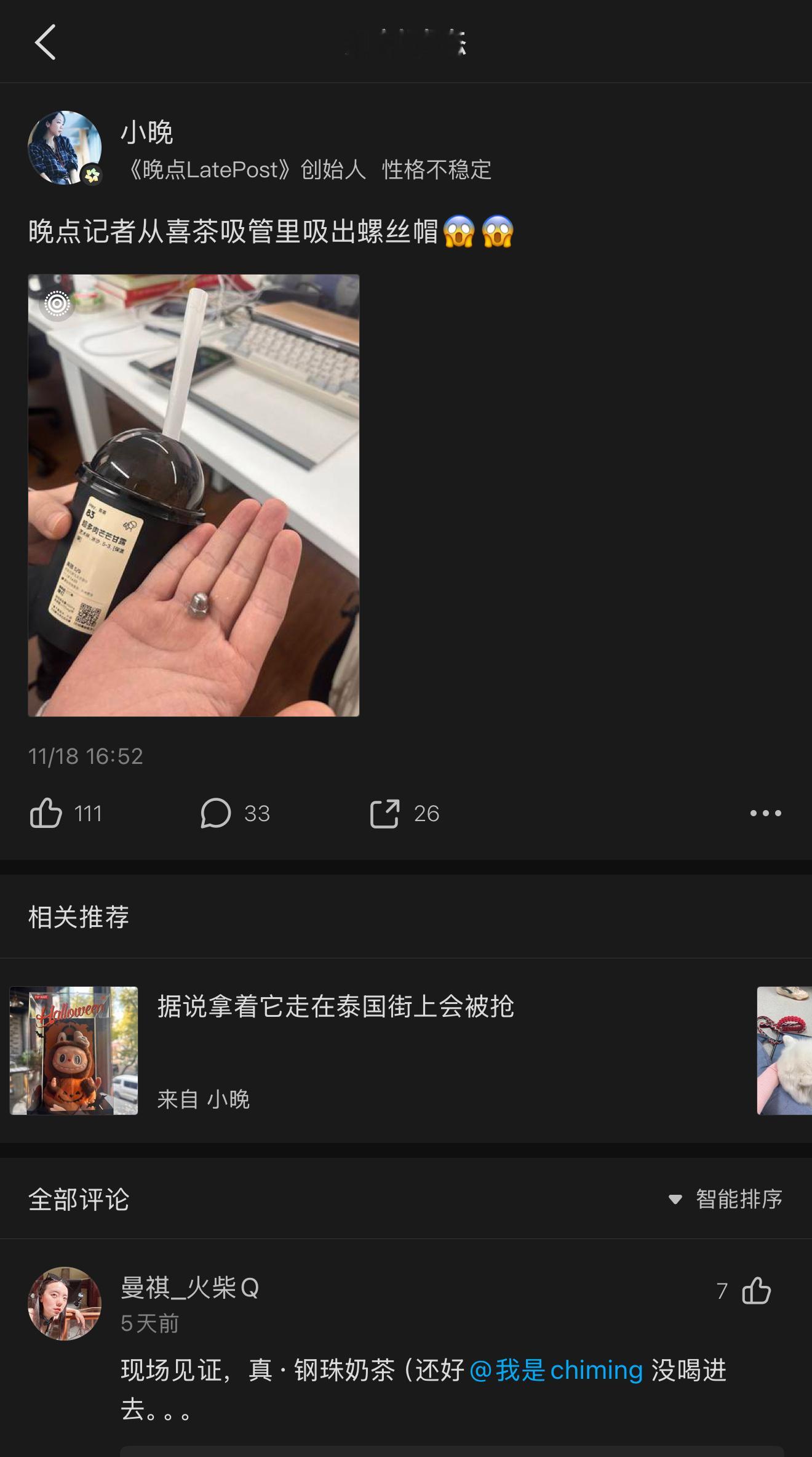 真·喜茶钢珠奶茶了，晚点记者喝个喜茶吸出了螺丝帽 