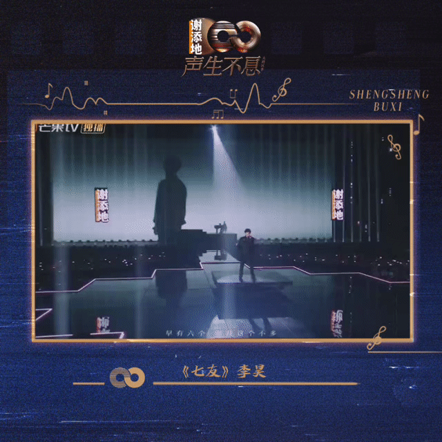 李昊声生不息港粤季2   |  声生不息大湾区季金曲舞台   声生不息   | 