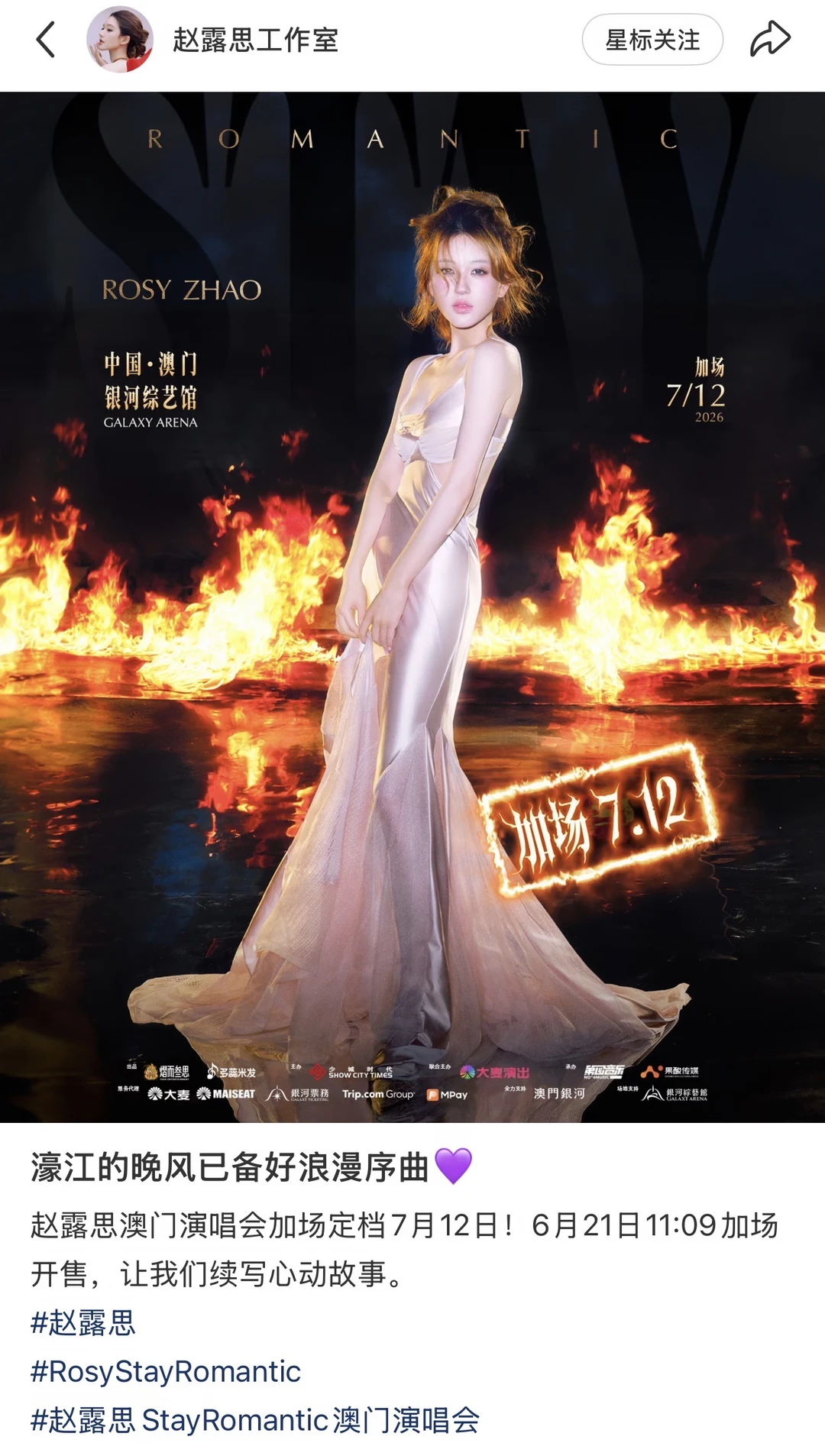 露儿🇲🇴演唱会7.12加场6.21开shou🎫！