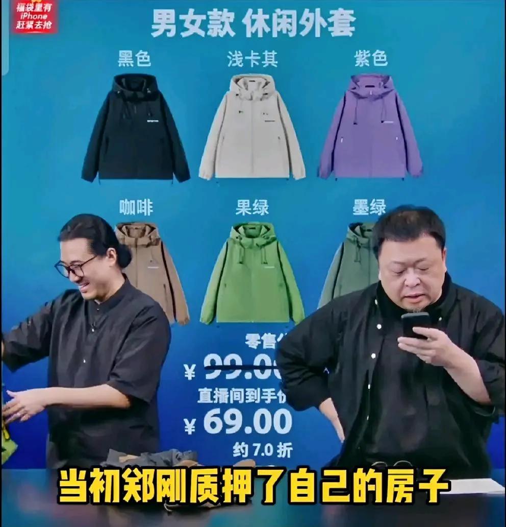 罗永浩说郑刚抵押房子借钱救老罗公司是彻头彻尾的谎言，为了给自己道德上的压力而己，