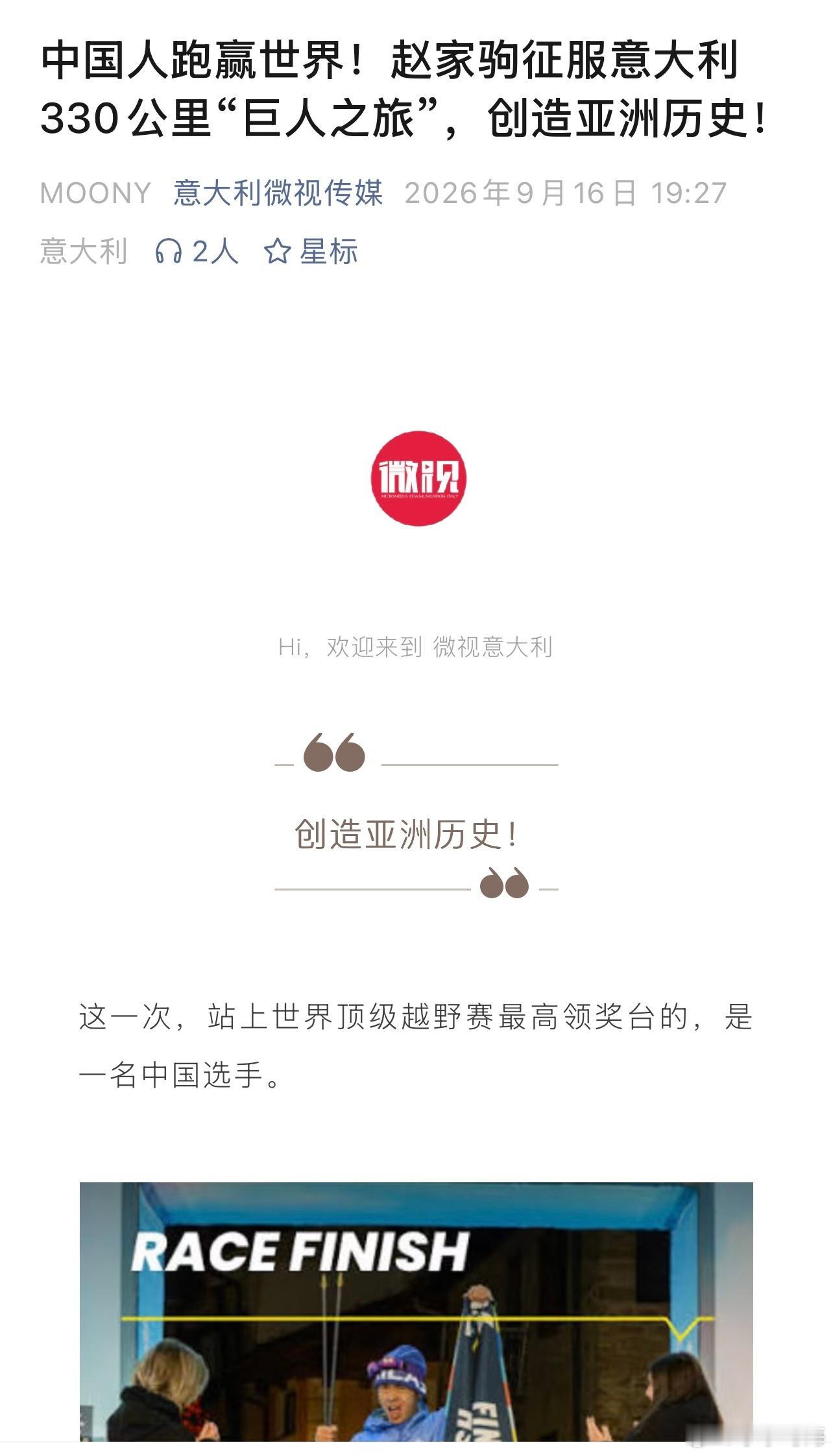 当年攒积分、中签巨人之旅却遗憾失约。今天见证赵家驹圆梦创纪录。怀念那些在山野里的