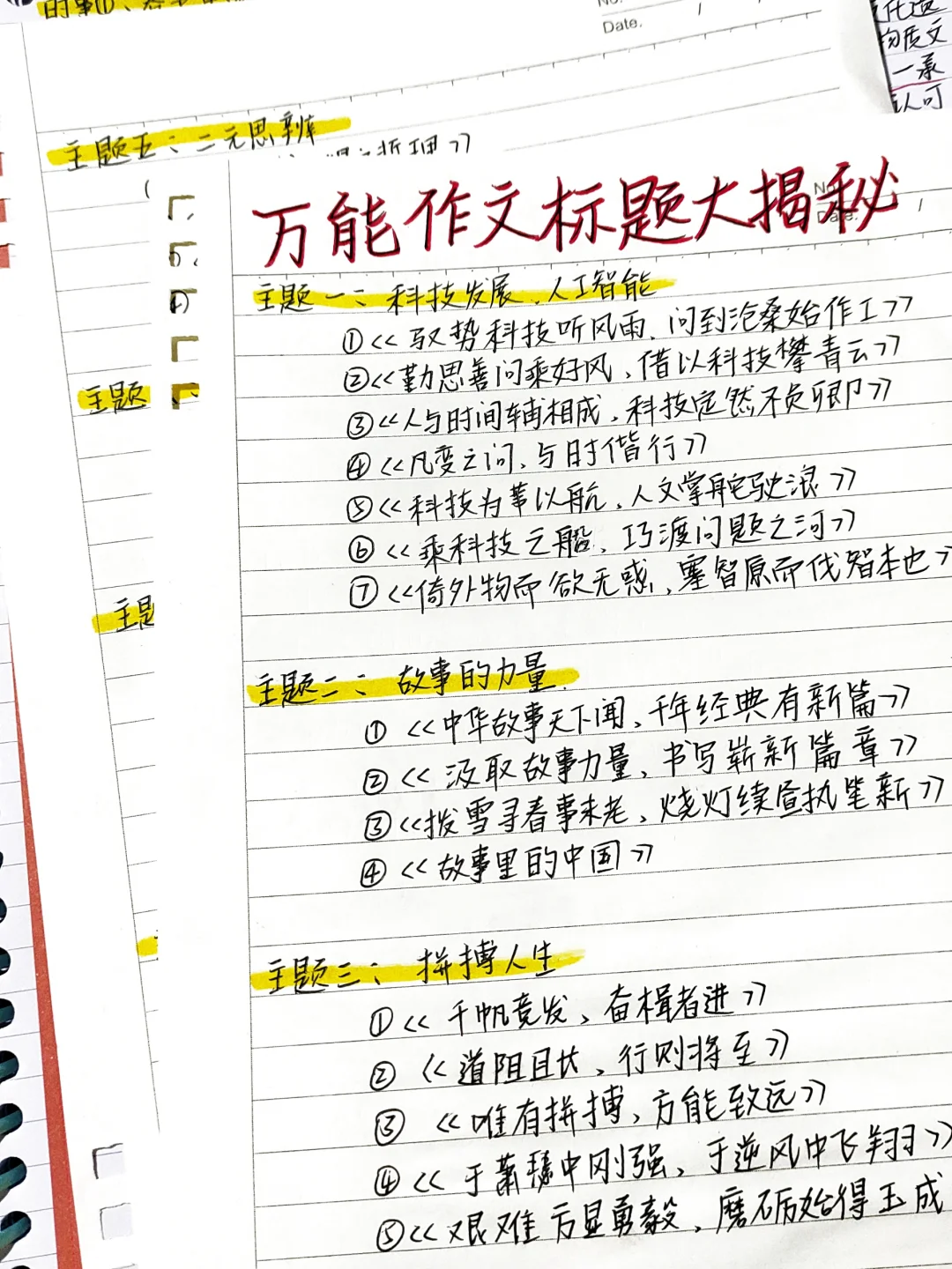 💯37个万能作文标题