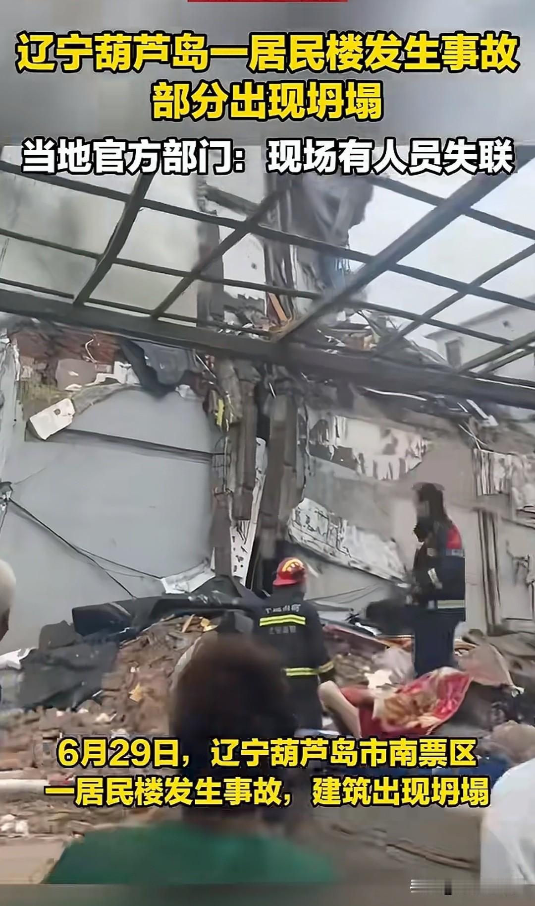 辽宁葫芦岛，清晨一栋居民楼突然传出一声巨响，外墙被炸穿，楼体严重受损，造成8人轻