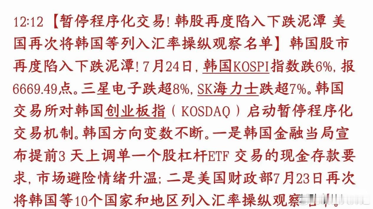 今天A股大跌的原因又是因为韩国股市，就连美国都把韩股列入观察名单了今天A股大跌，