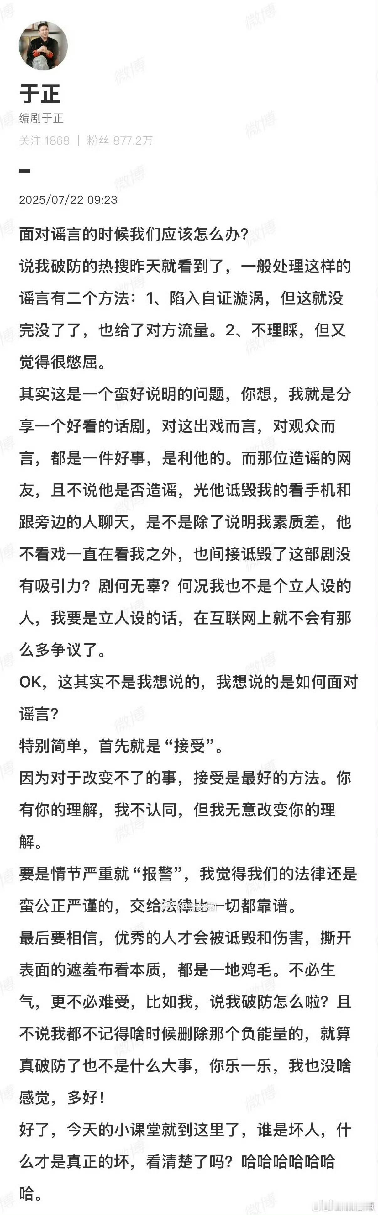 哈哈哈哈哈哈哈哈这个太好笑了。网友直接留言拆穿歪给自己立的人设……[泪奔]于正破