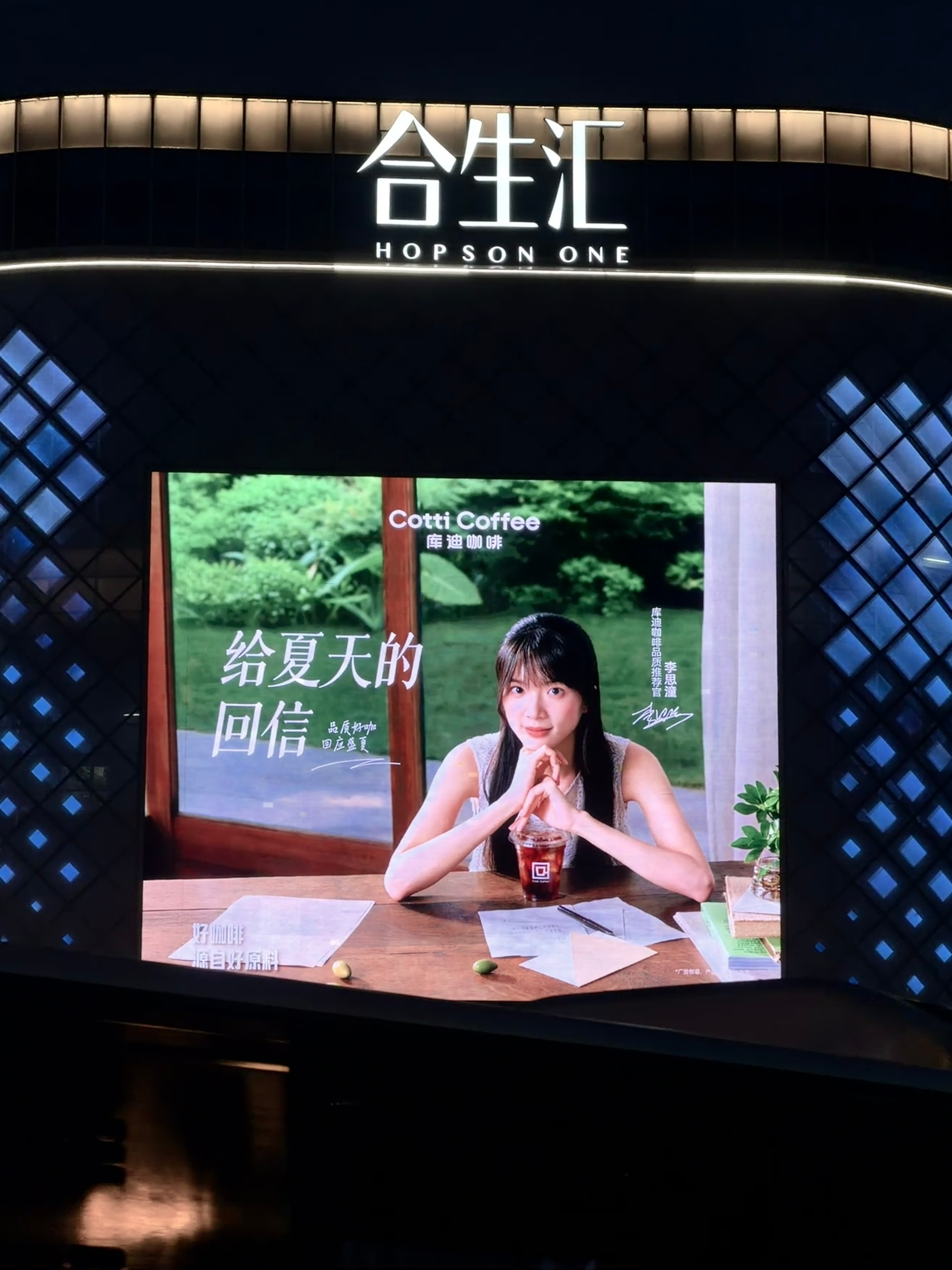 库迪咖啡李思潼其实是抬头偶遇 