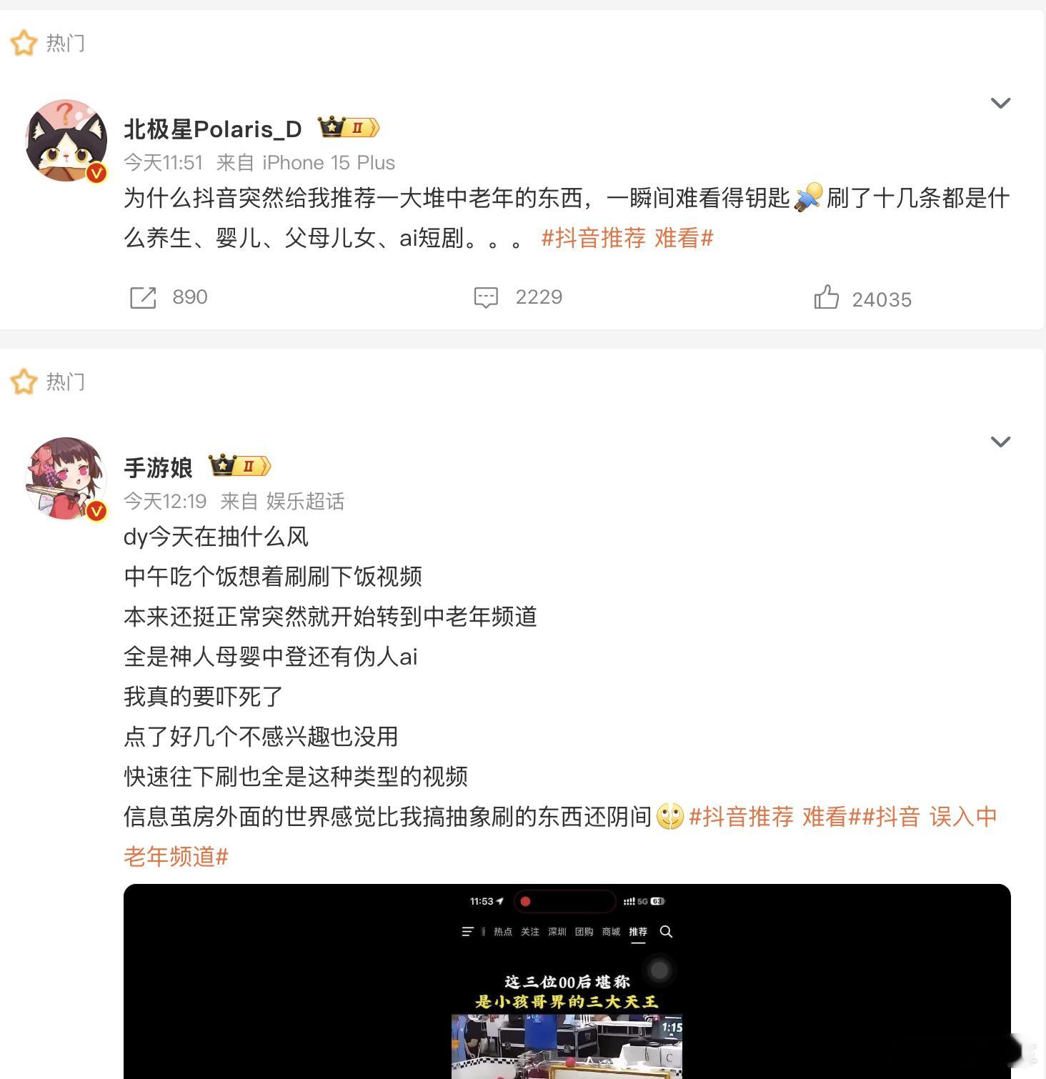 抖音推荐 难看抖音 误入中老年频道 抖音这一崩，广告主是否应该回去翻翻自己的投放