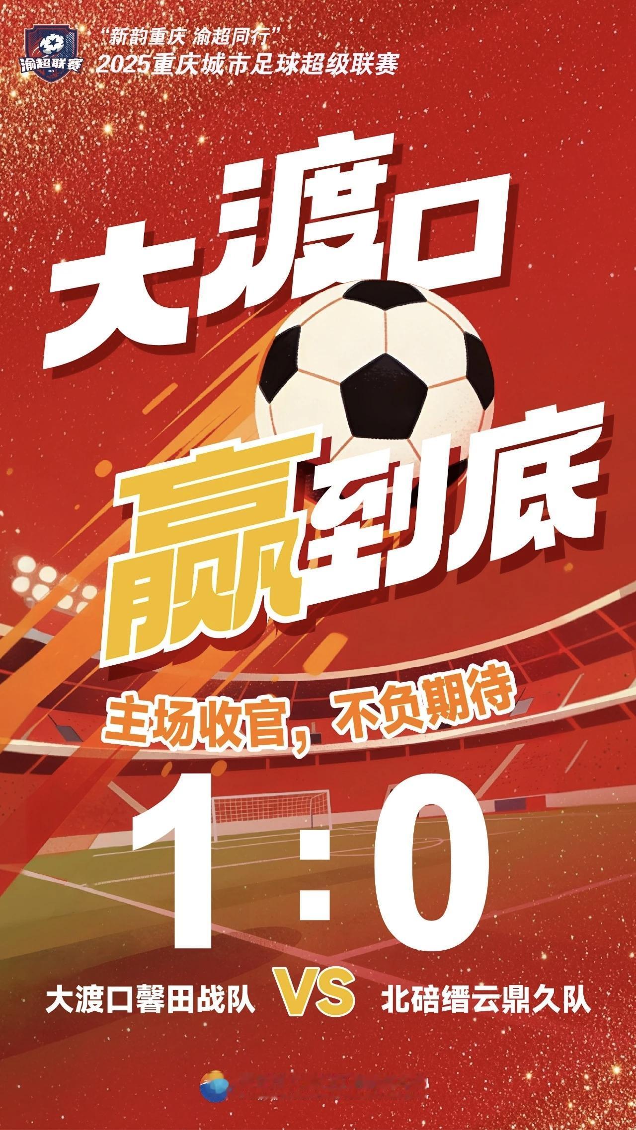 渝超又赛一轮，主城两个出线名额，两江临空已拿走一个，剩下一个竞争惨烈，我渡区今天