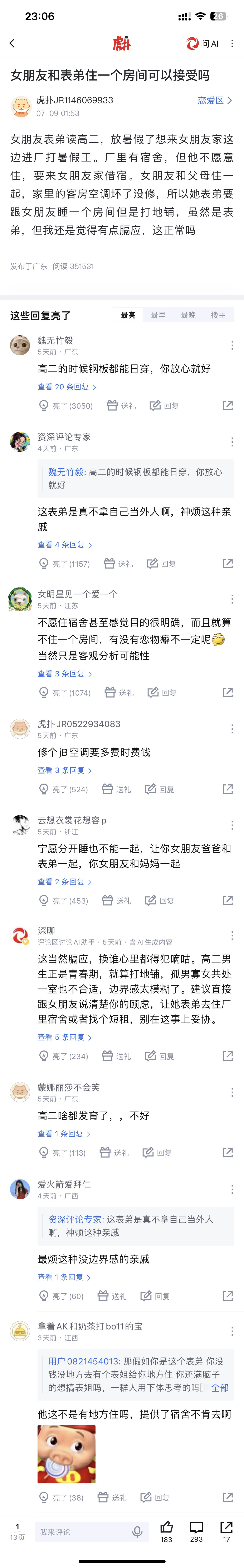 女朋友和表弟住一个房间可以接受吗？上虎扑搜恋爱区