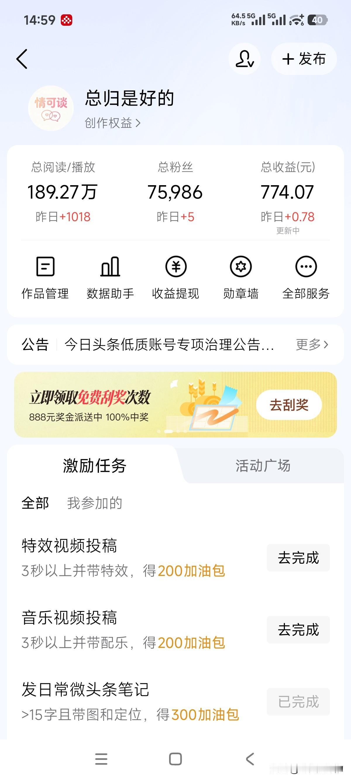 坚持两天写头条，收入从 0 变成了 78 分，起步了。

最早写头条，收入还可以