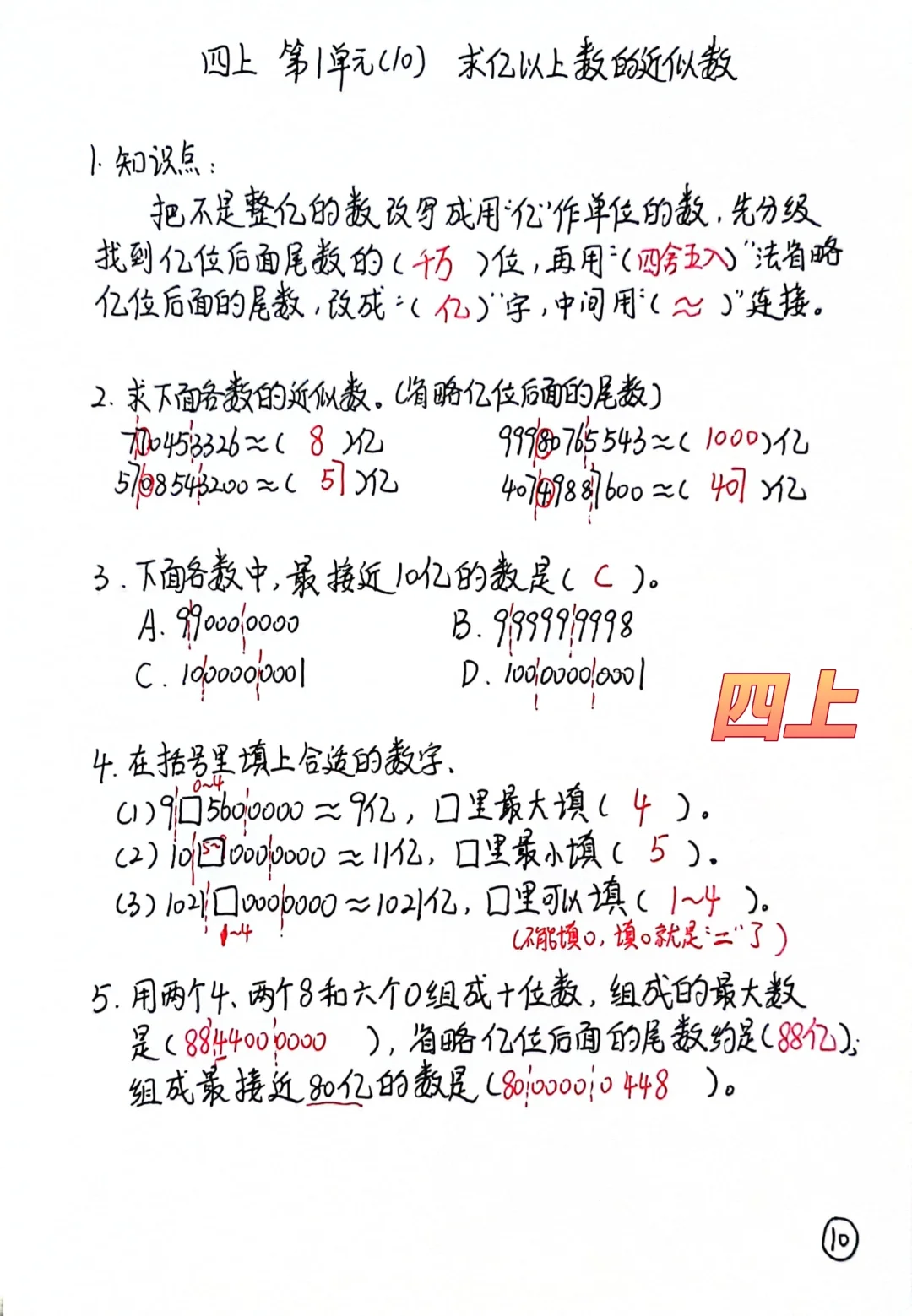 四上每日一练，求亿以上数的近似数