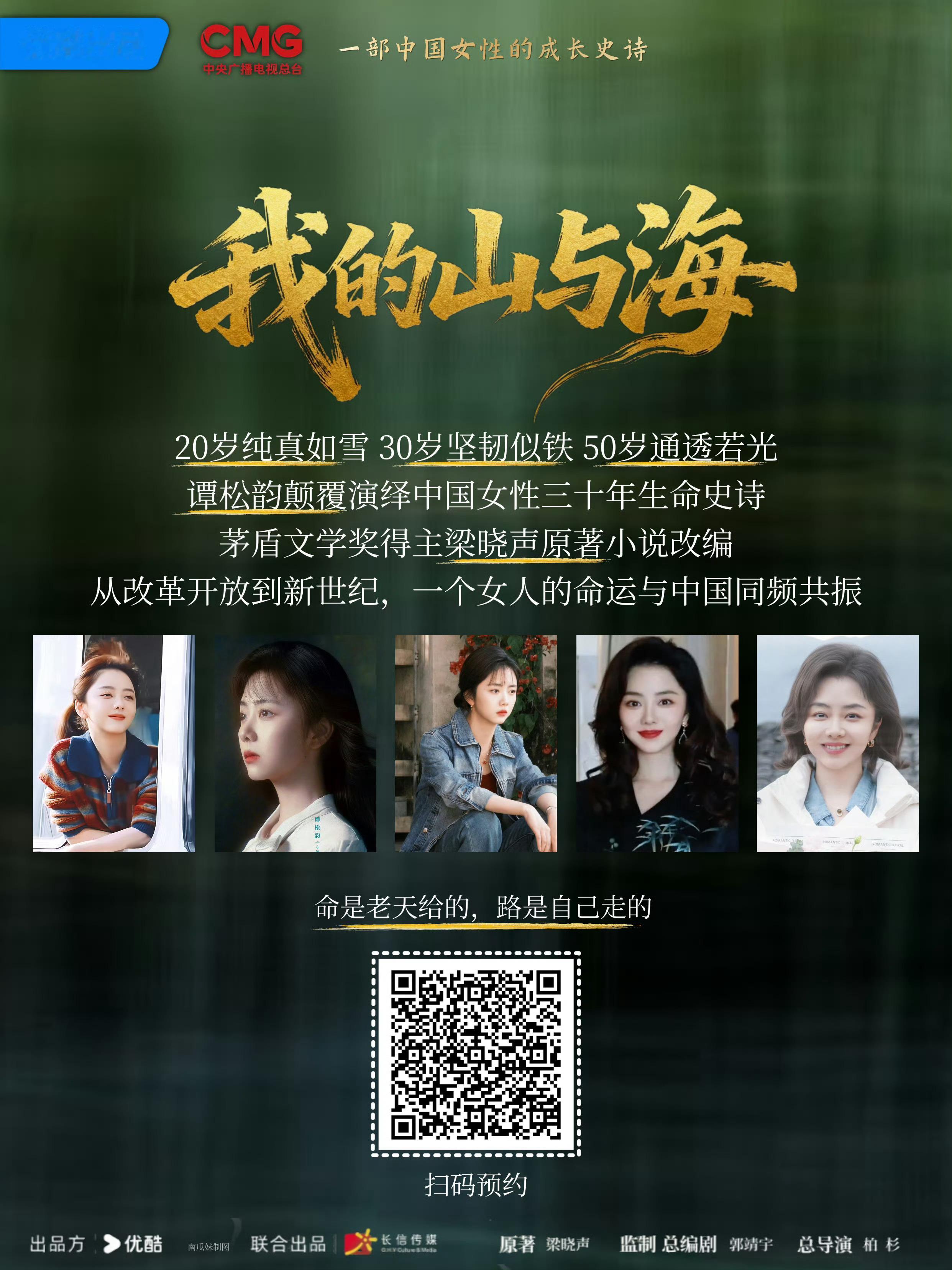 别人一年一部戏，她是一年四个方向齐开。从《逍遥》的东方奇幻，到《我的山与海》的现