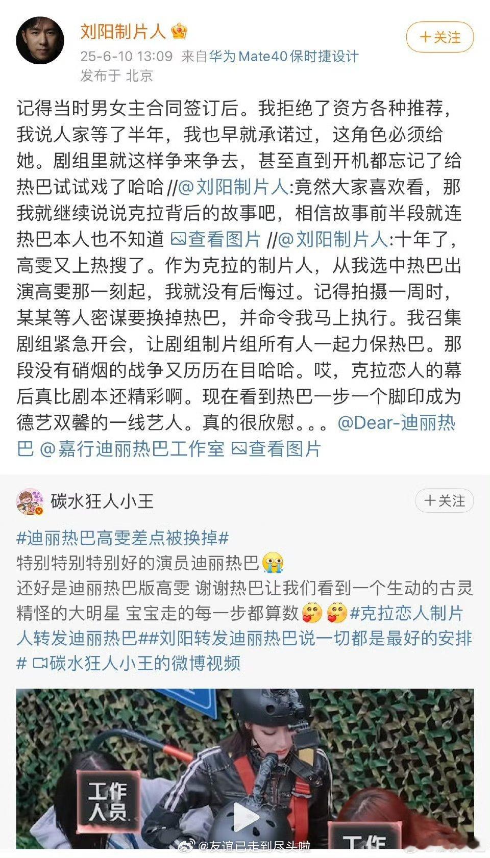 《克拉恋人》制片人发博直接讲了克拉恋人的幕后故事，热巴为了等高雯这个角色空档了半