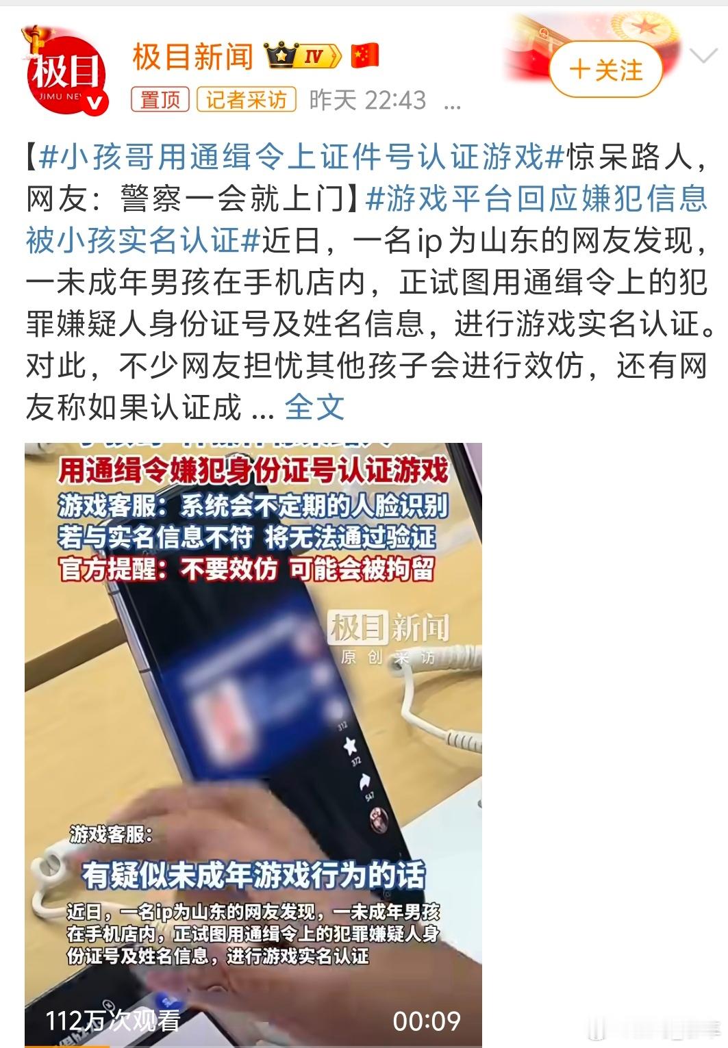 小孩哥用通缉令上证件号认证游戏看到这个新闻小孩用通缉令嫌犯信息认证游戏这事，确实