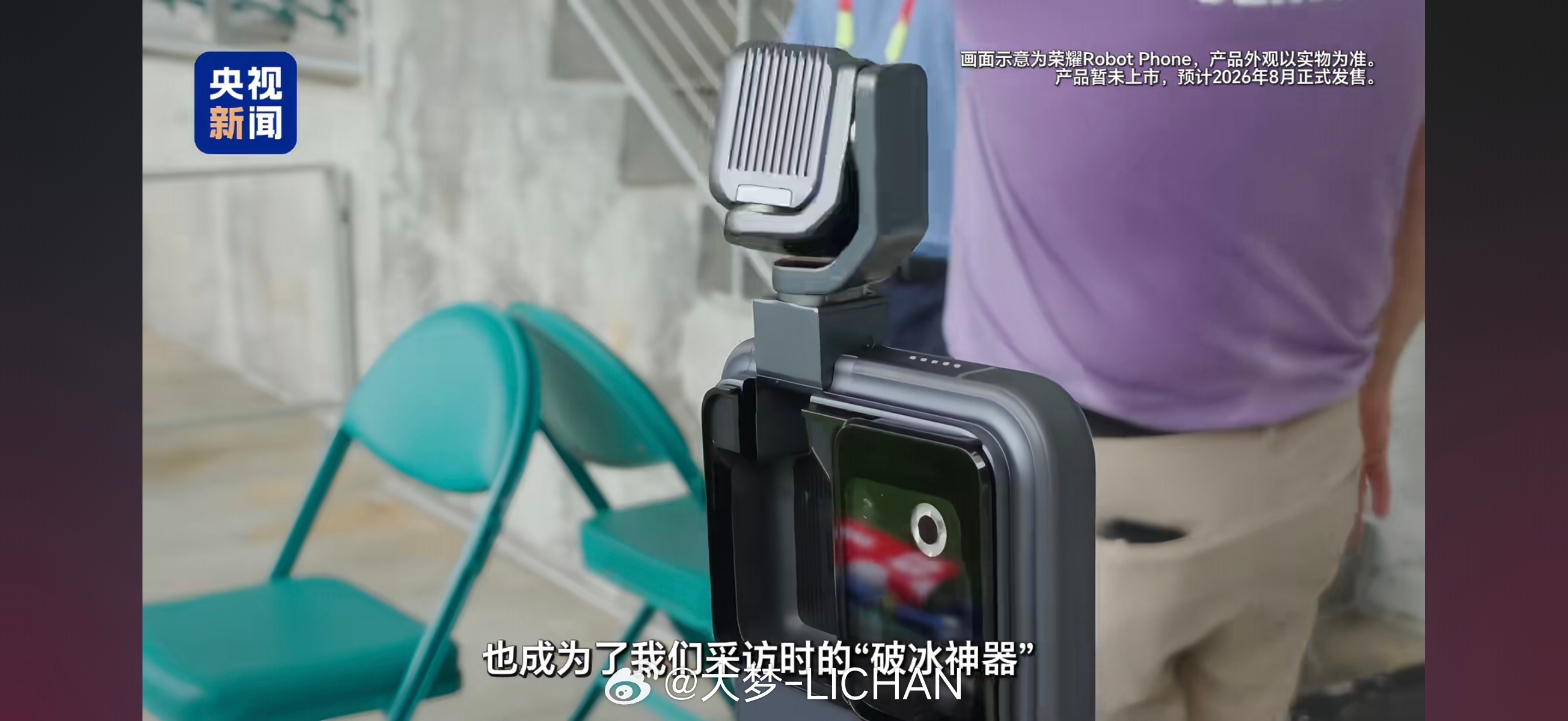 荣耀这个手持云台方案还是蛮新颖的，看着有点意思，不过看起来好像做了这个就取消了后