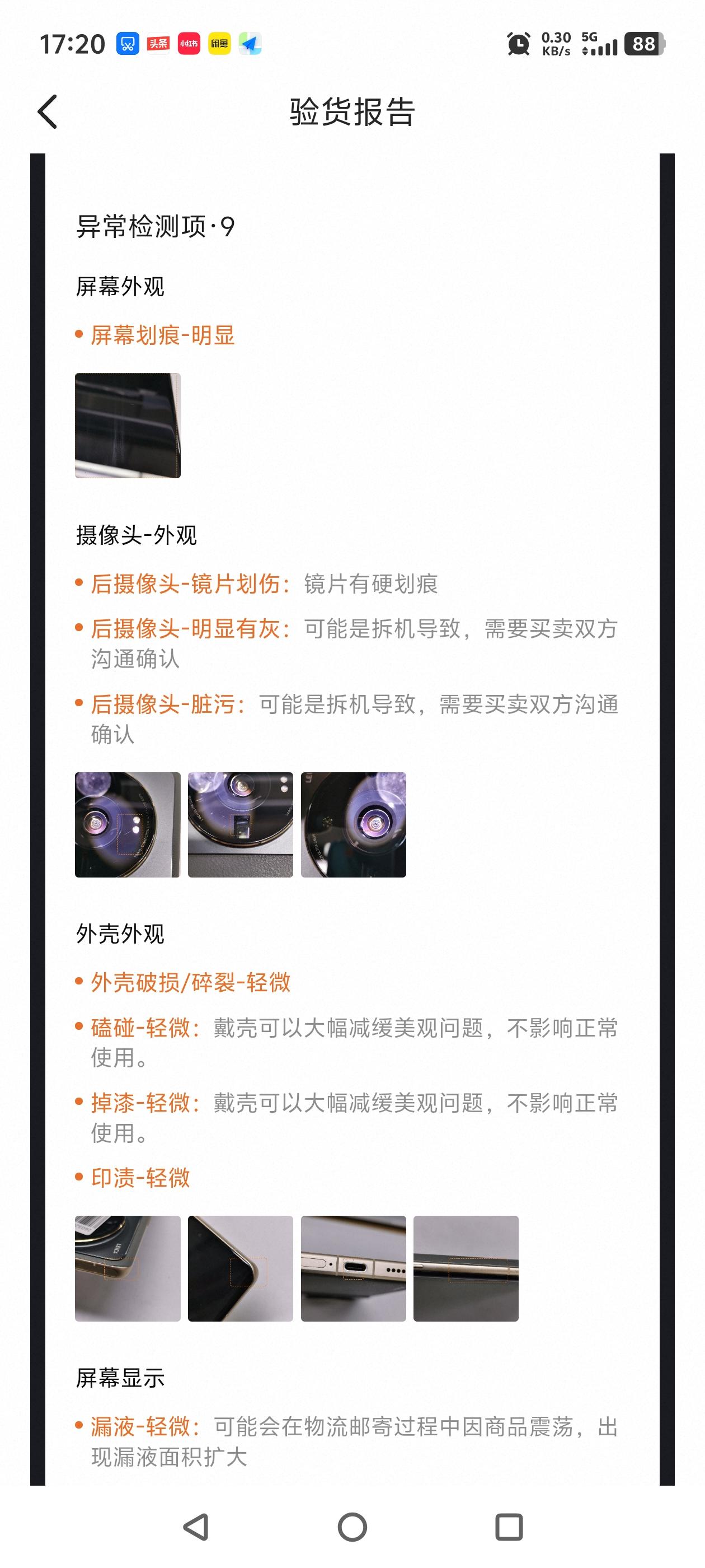 我把手里的小米12s ultra卖给闲鱼的一个买家，这个买家要求用验货宝验一下手