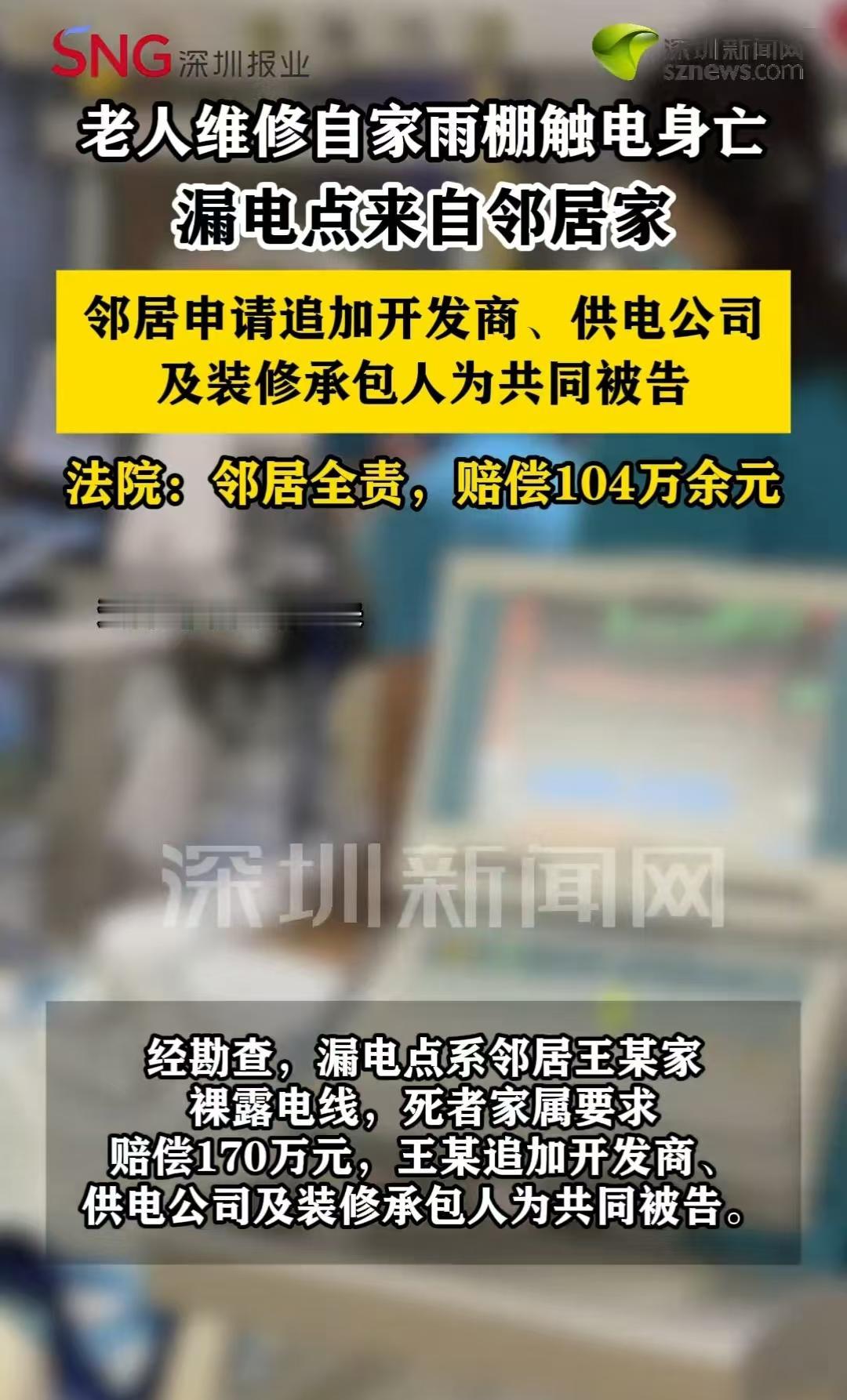 四川雅安，一名六旬老人在维修窗外雨棚时，踩到了防护栏上，不幸触电离世。公安和供电
