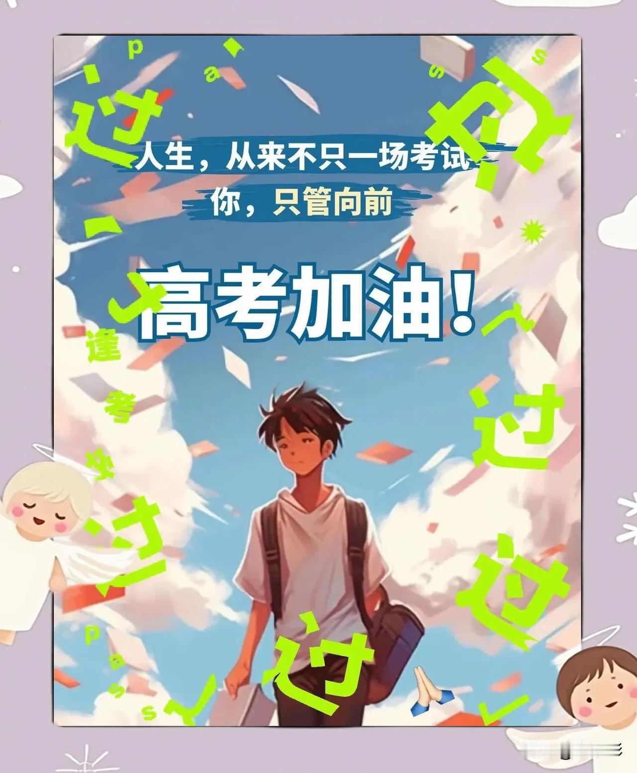 十年寒窗苦读，一朝金榜题名！祝所有考生都旗开得胜，金榜题名！