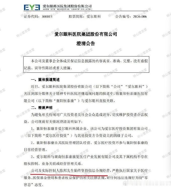 爱尔眼科与爱尔眼科董事长是一回事吗？爱尔眼科
昨天发了爱尔眼科董事长陈邦为湖北一