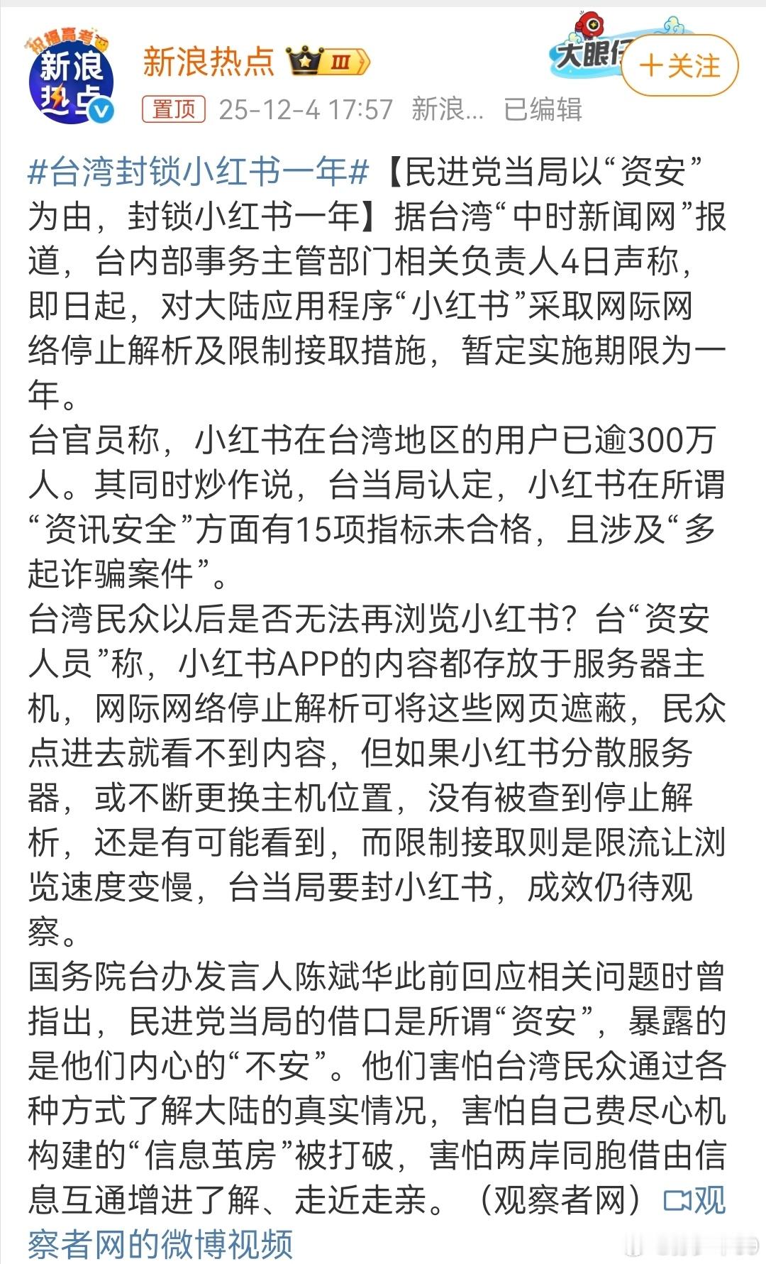 民进党当局以“资安”为由，封锁小红书一年看他们各种作妖有时候也挺有意思的台湾封锁