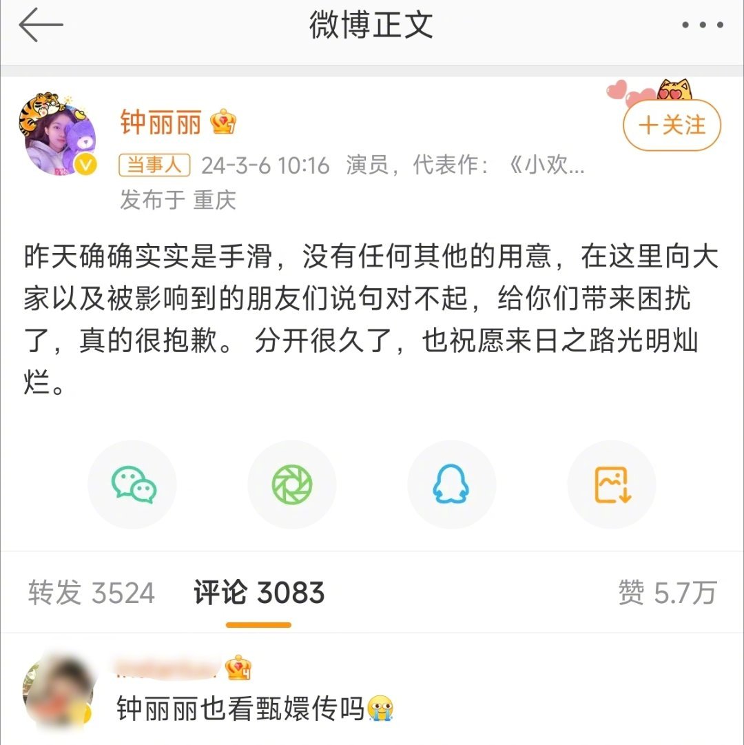 钟丽丽也看甄嬛传吗？[允悲]最后一句“来日之路光明灿烂”引用了甄嬛传的台词，“往