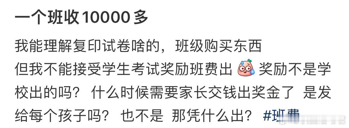 一个班收10000多的班费[哆啦A梦害怕] ​​​