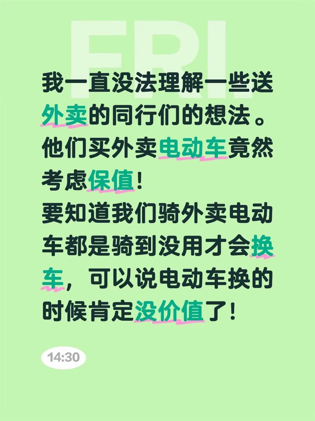 我一直没法理解一些送外卖的同行们的想法。他们买外卖电动车竟然考虑保值！要知道我们