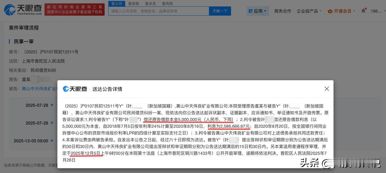 【虞书欣父亲民间借贷纠纷案将开庭虞丕杰起诉矿业公司案本周开庭】
天眼查法律诉讼信