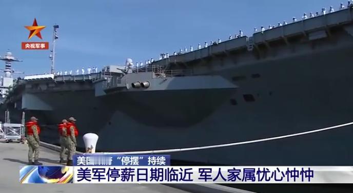 [浮云]美国政府停摆！导致130万美军现在工资发不出来？

这事儿闹得挺大，美国