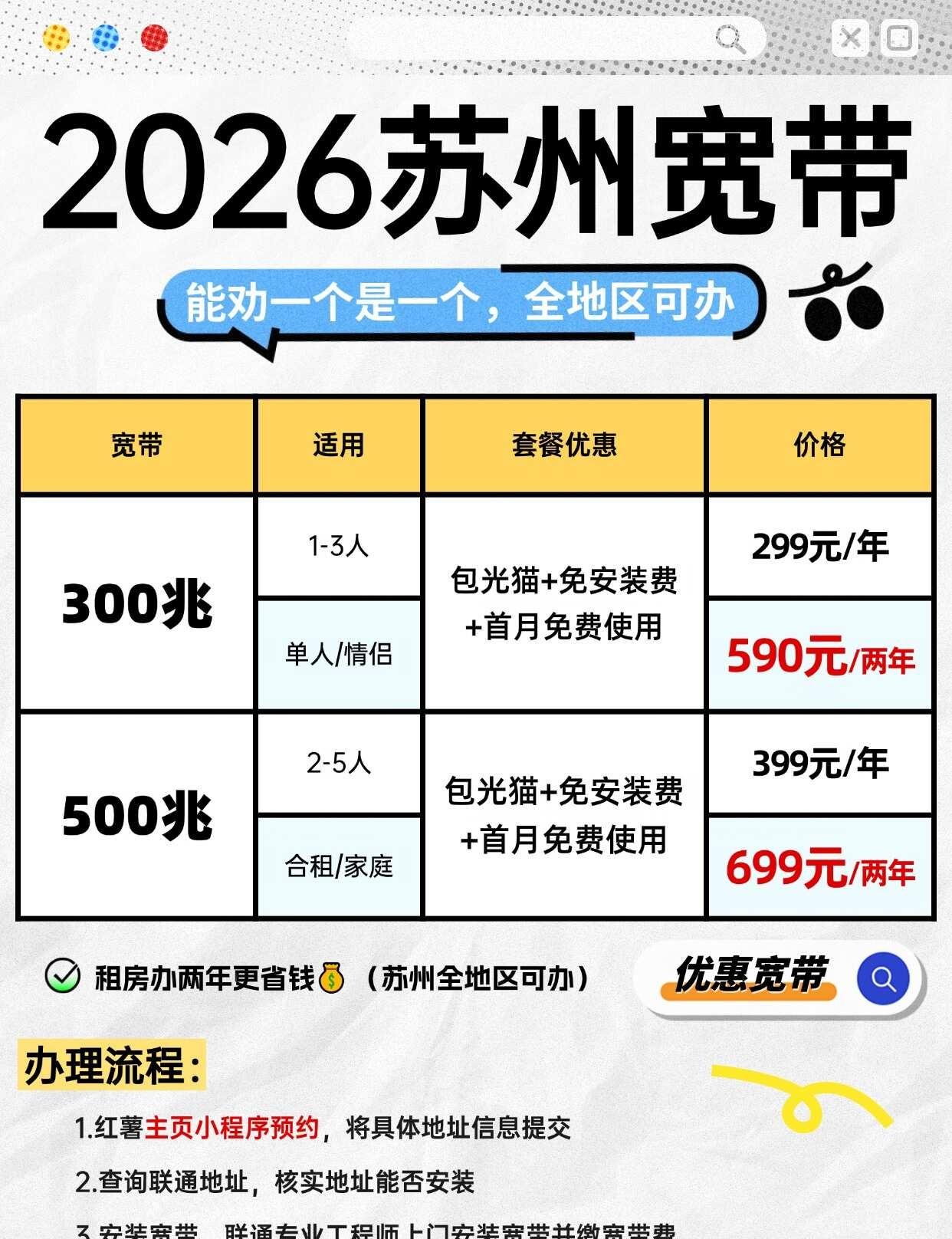 🌈苏州宽带底价！能劝一个是一个
天塌了呀😭！8月苏州的宽带市场又 “卷” 起
