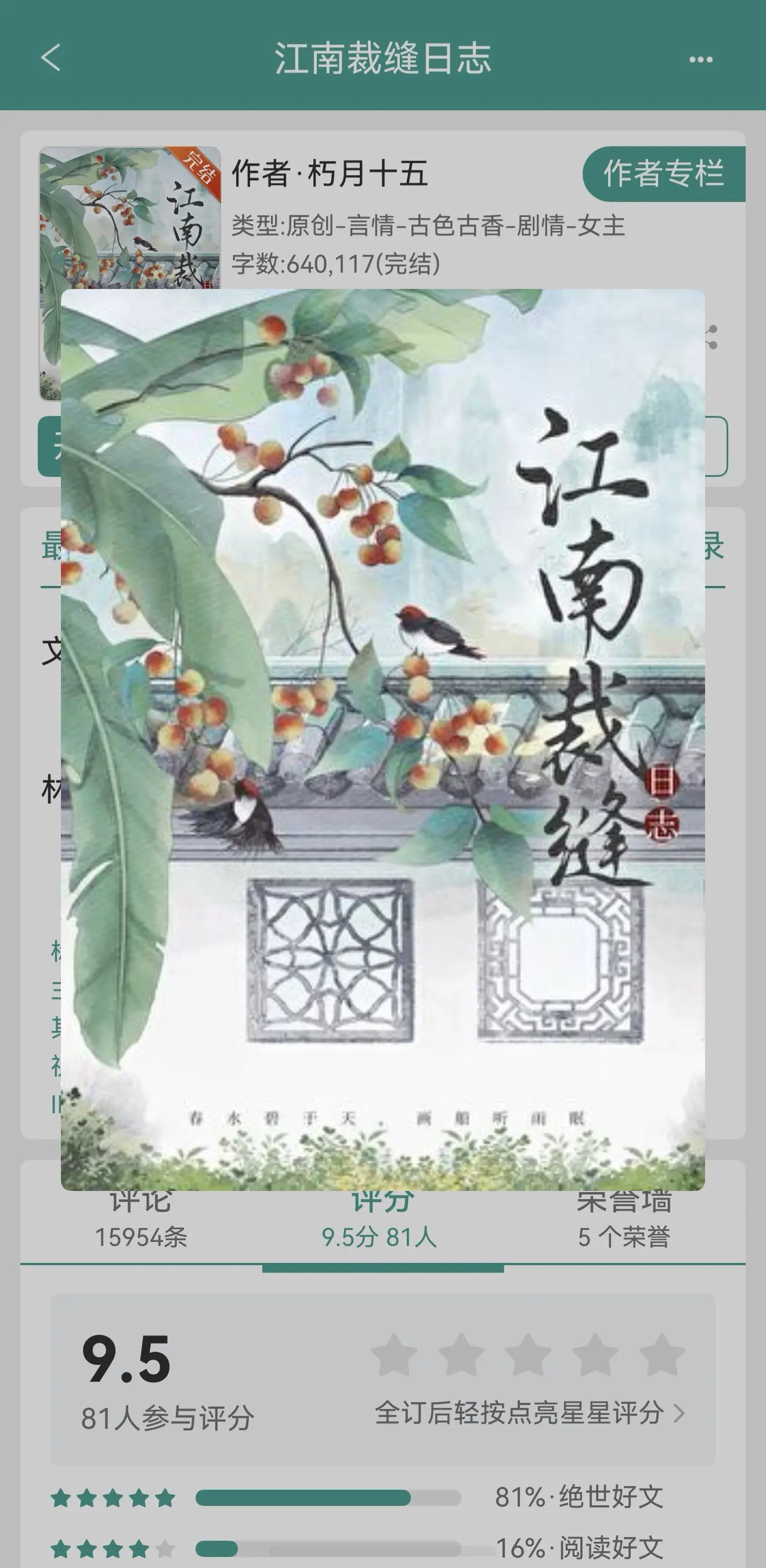 江南裁缝日志。 作者指南: 1.宋朝背景,不架空无真实年号,不涉及王朝...