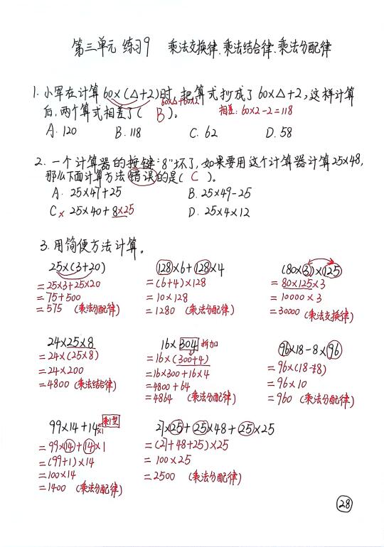 乘法分配律/结合律/交换律习题专练🔥重点