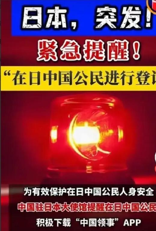 果不其然中国驻日本大使馆突然宣布了 ，当中国驻福冈总领事馆的紧急提醒在12月15