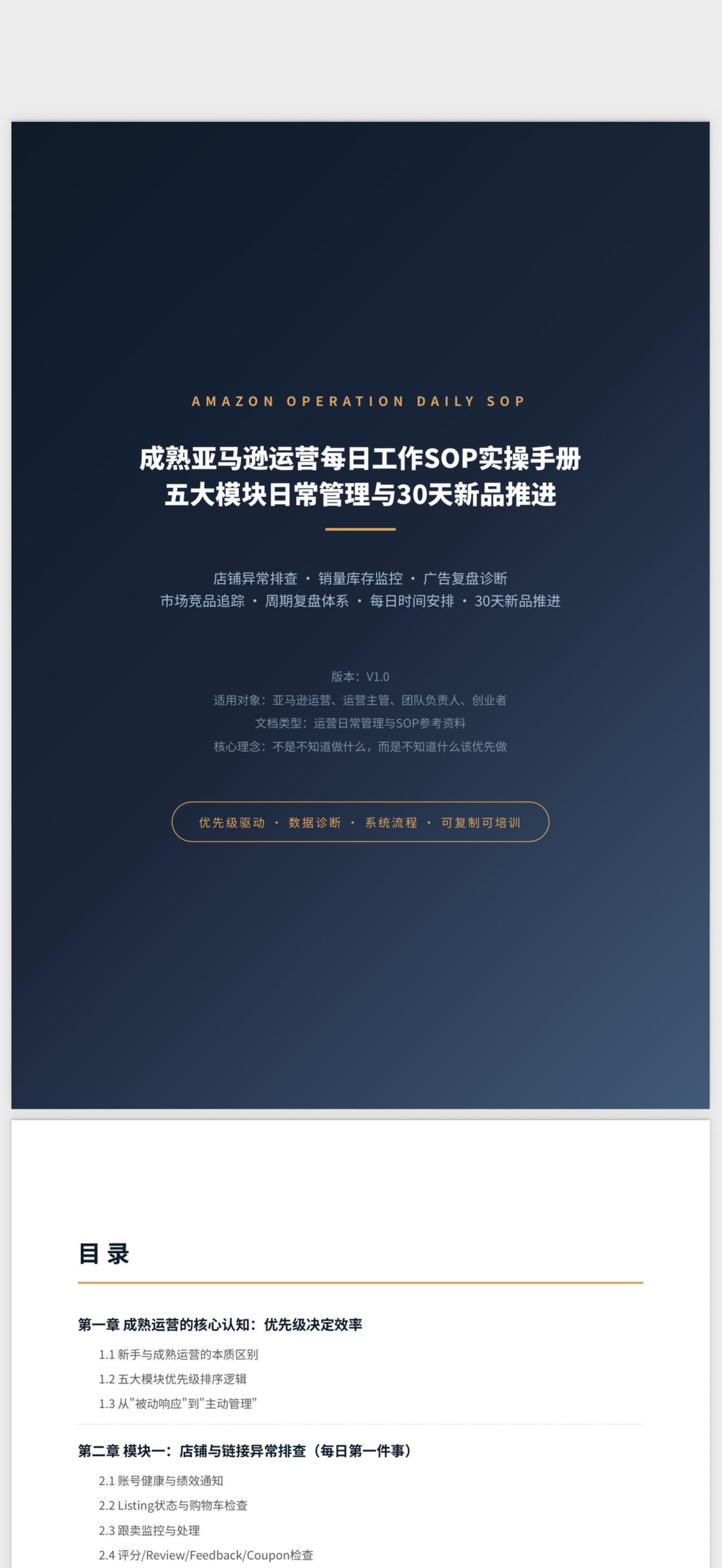 每天忙到凌晨，销量却越做越差。问题不是你不努力，而是你不知道什么该先做、什么根本