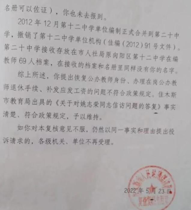 “脸都不要了！”黑龙江教师姚志荣离岗请病假25年未返岗，退休前却发现自己的编制"