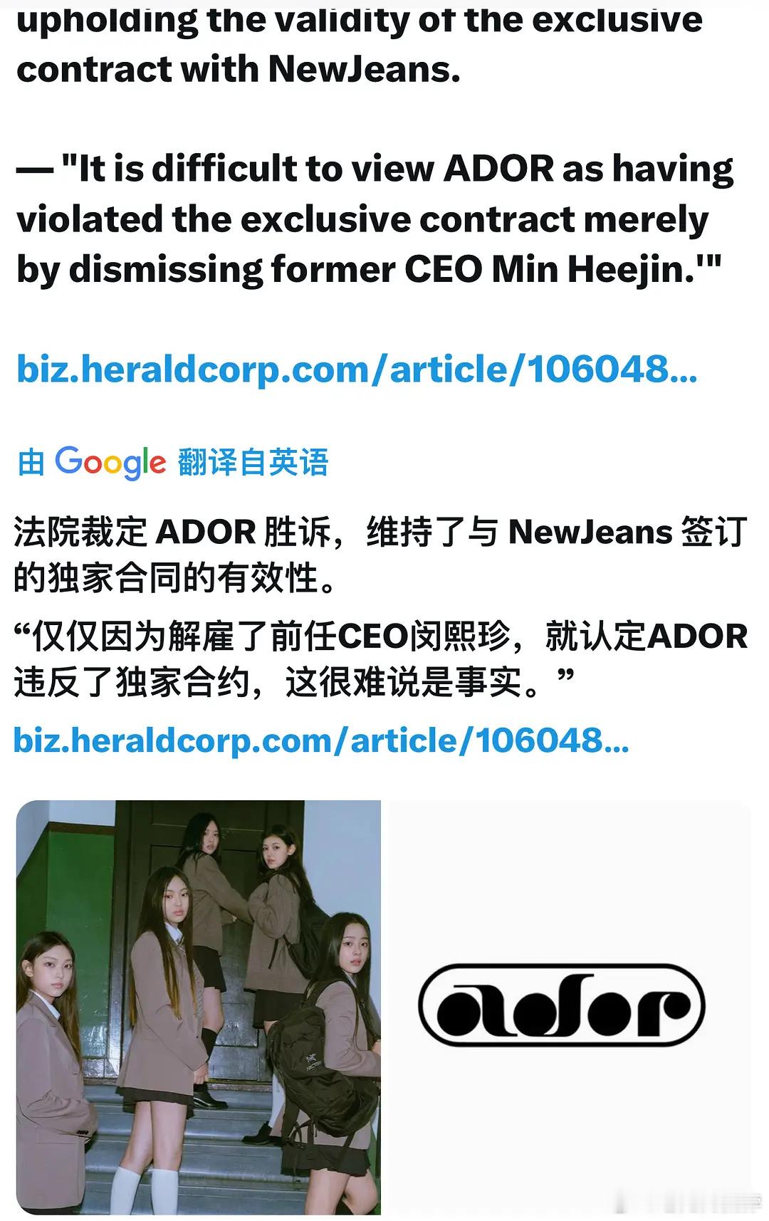 法院裁定 ADOR 胜诉，维持了与 NewJeans 签订的独家合同的有效性。“