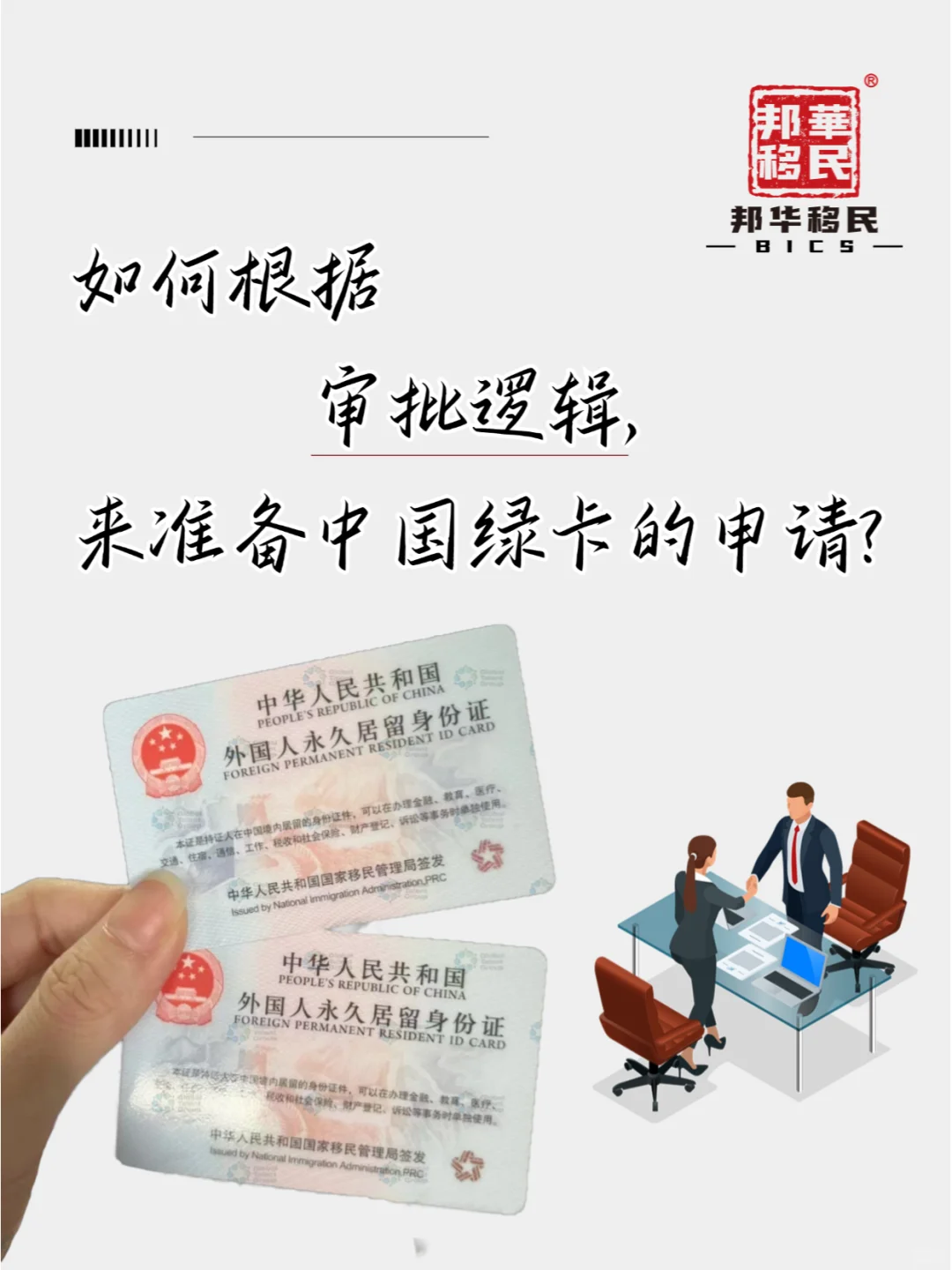 外国人怎么申请中国绿卡？