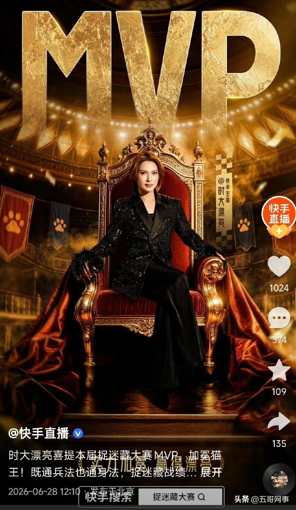 快手官方发布：时大漂亮喜提抓老鼠大赛 MVP，加冕猫王！值得注意的是，时大漂亮的