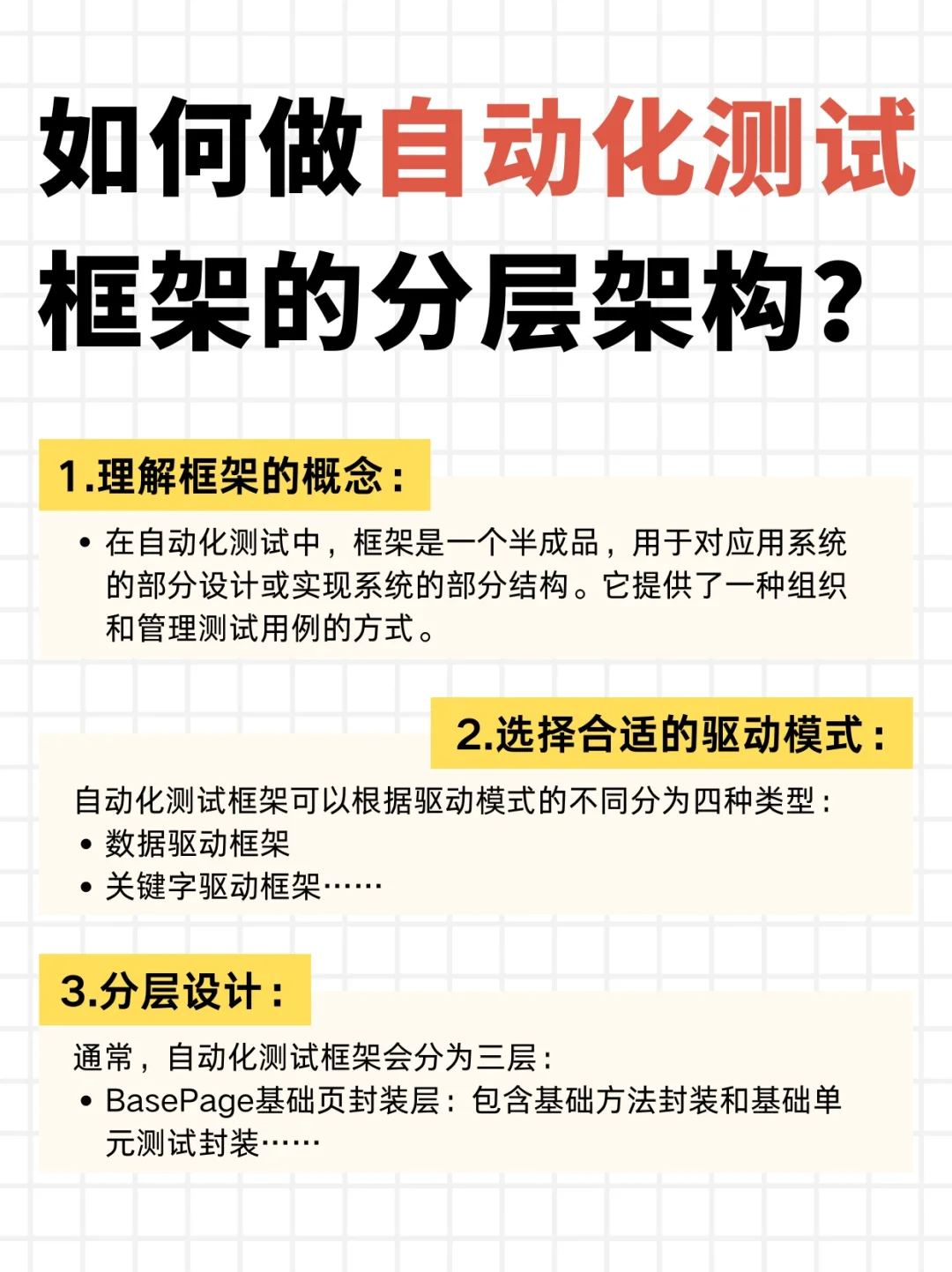 如何做自动化测试框架的分层架构？