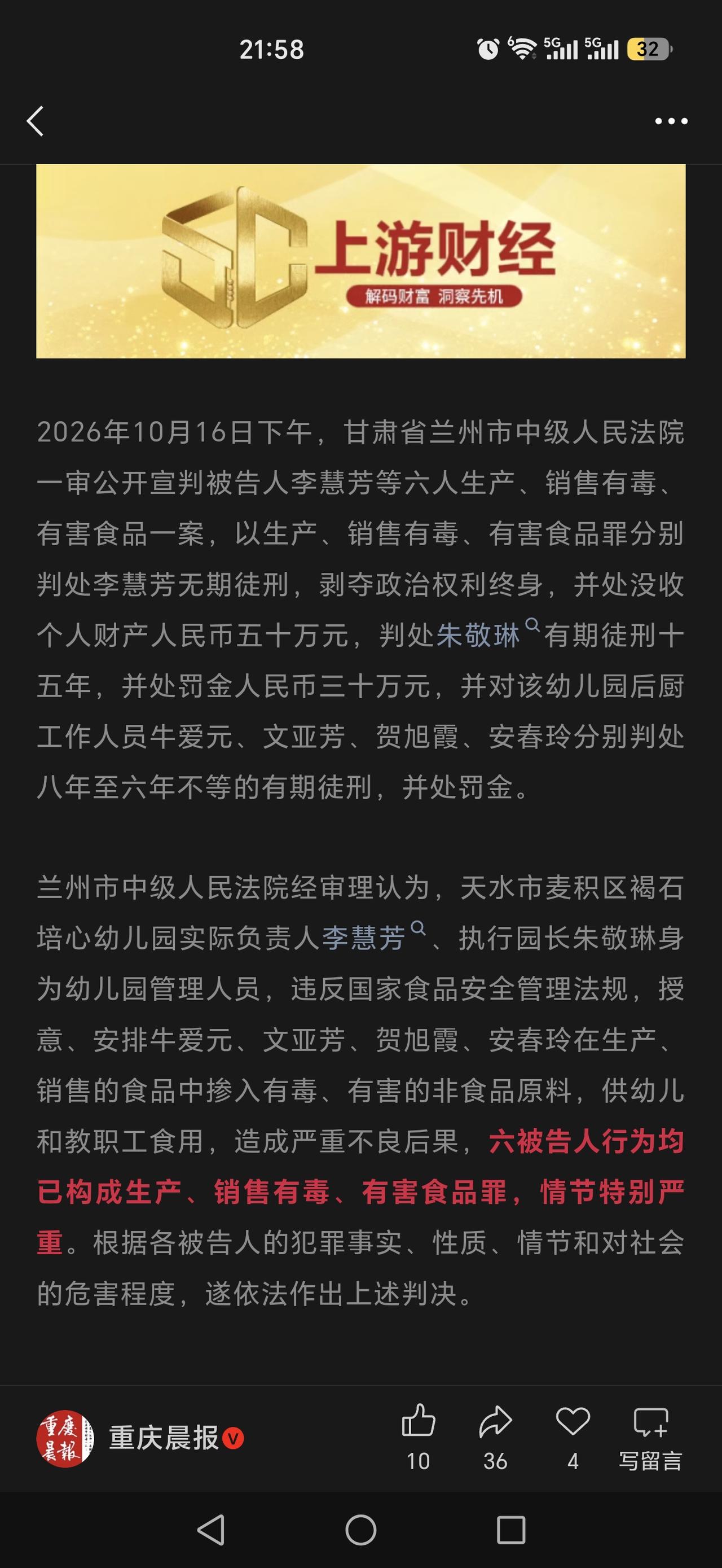 天水幼儿园那个事，处理结果出来了，判的还是挺重的，一个无期，一个十五年，另外四个