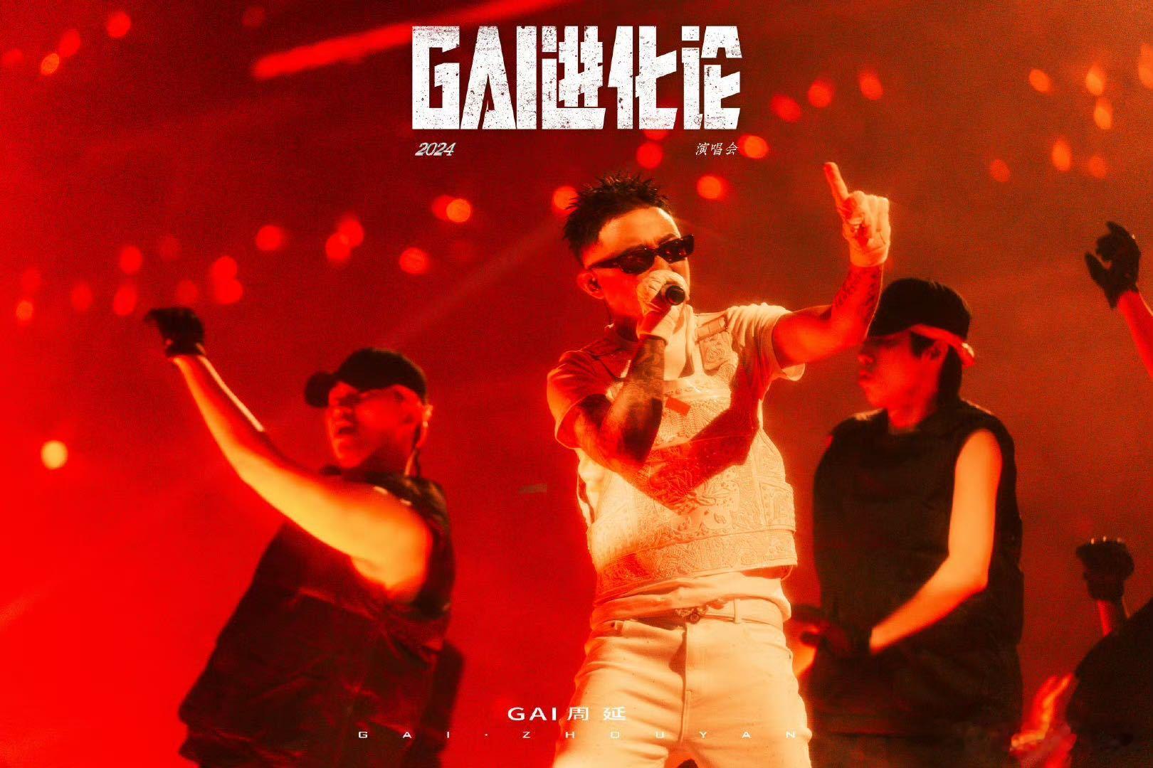 GAI上海演唱会官宣  到底什么时候开票啊？等得我望眼欲穿，GAI上海演唱会，我