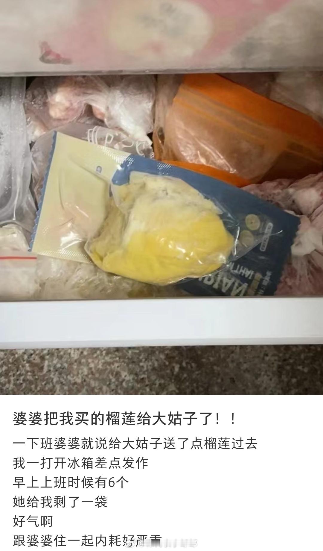 #婆婆把我买的榴莲给大姑子了#婆婆把我买的榴莲给大姑子了#暑假冲浪计划##夏日整