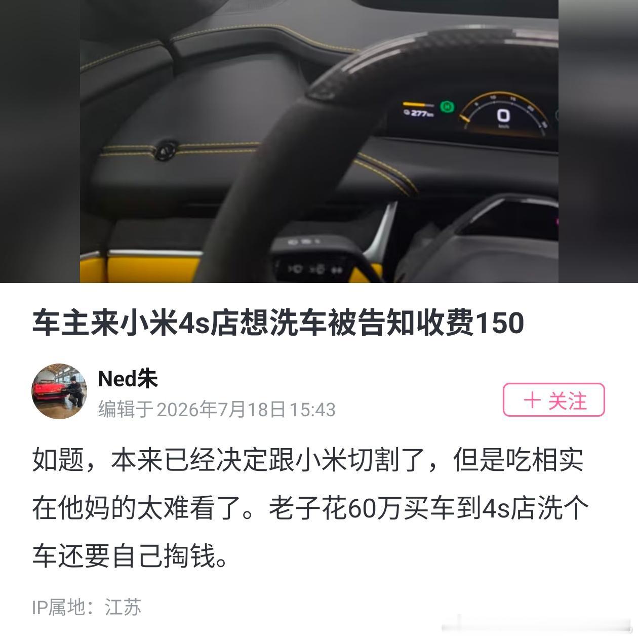小米汽车在这方面明码标价了的，没啥可指责的吧？