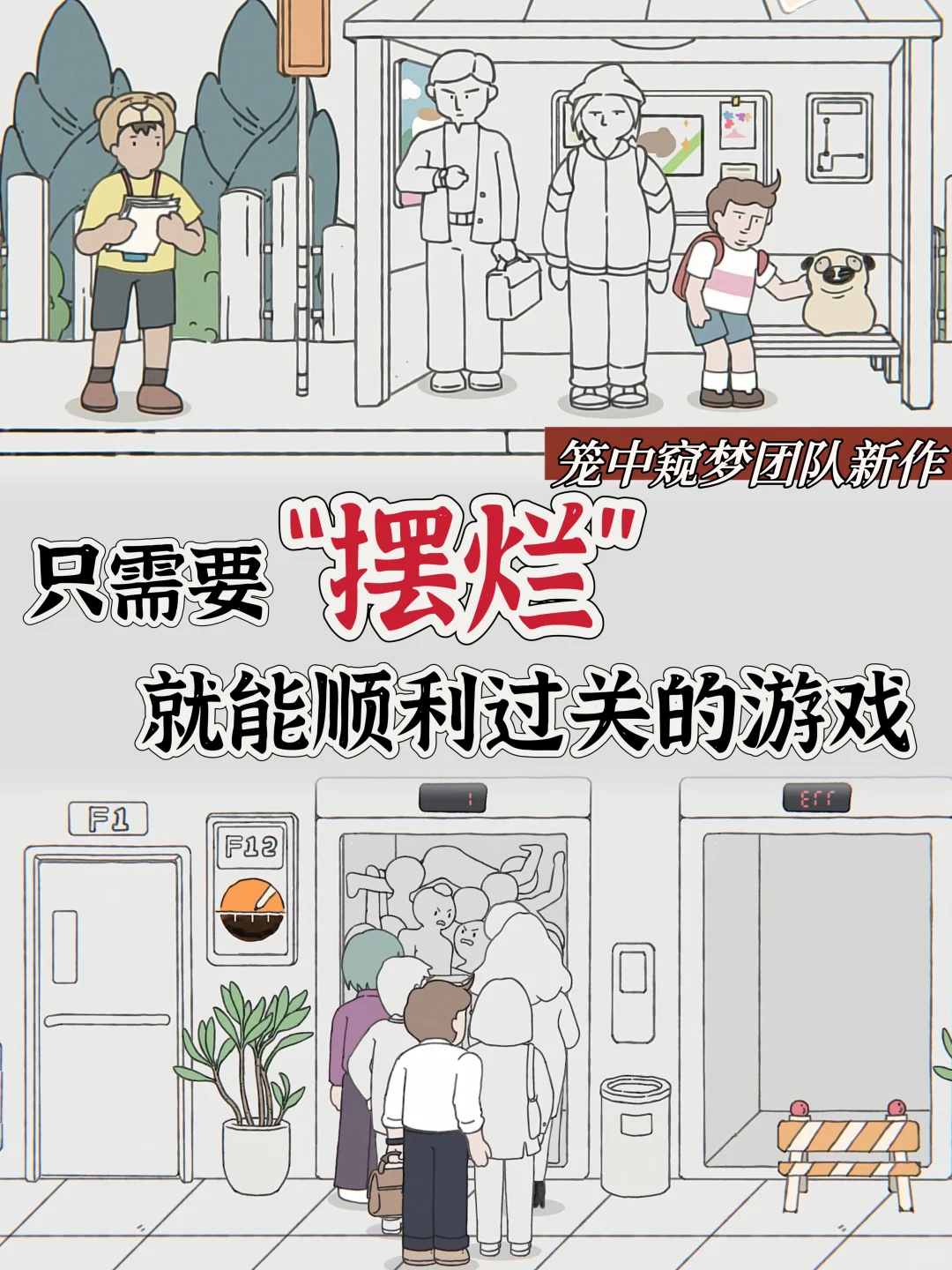 居然有这种摆烂就可以通关的游戏😧❗