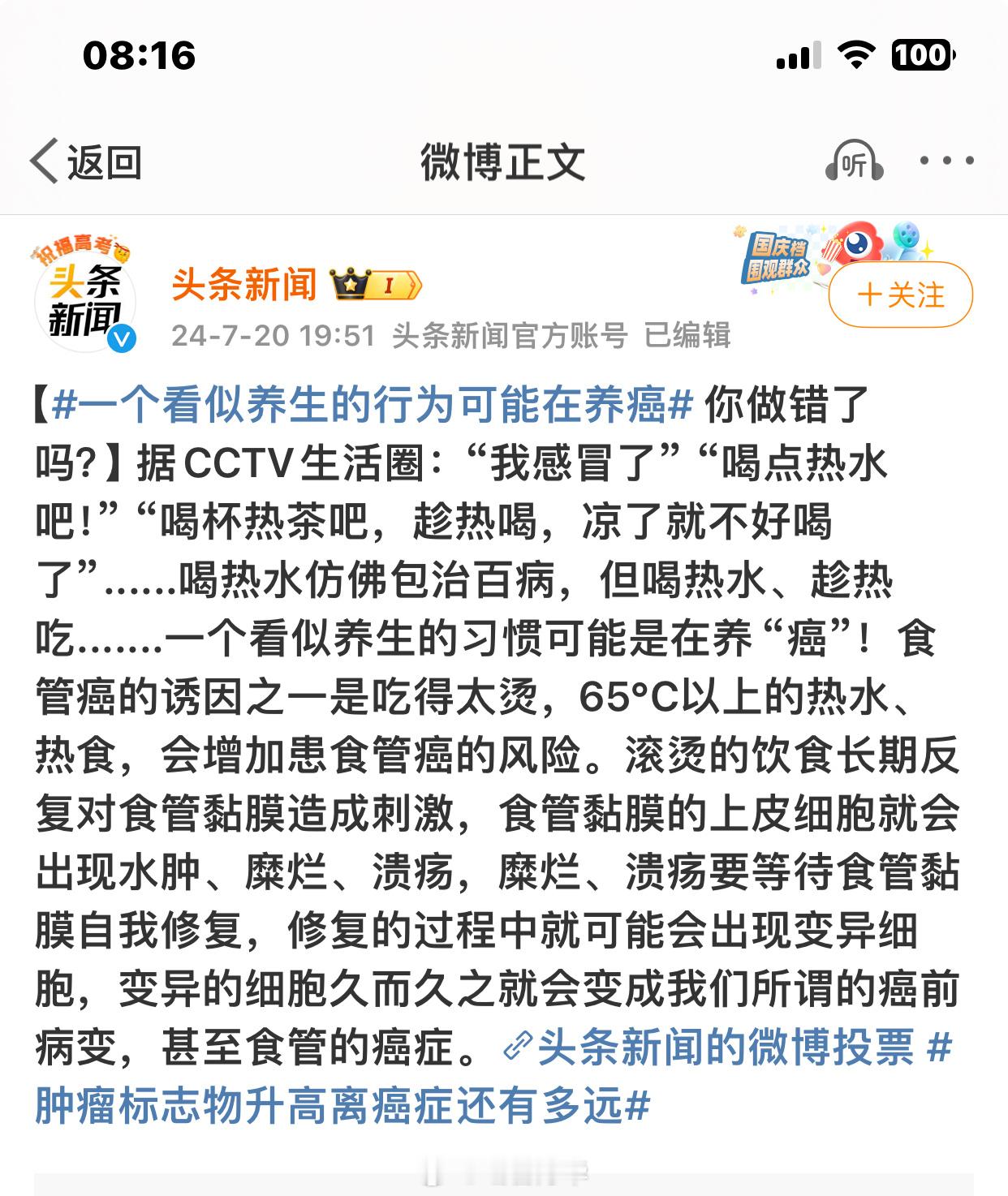 #一个看似养生的行为可能在养癌#这特么是有多爱抬杠？喝热水而已，不是喝开水、喝烫