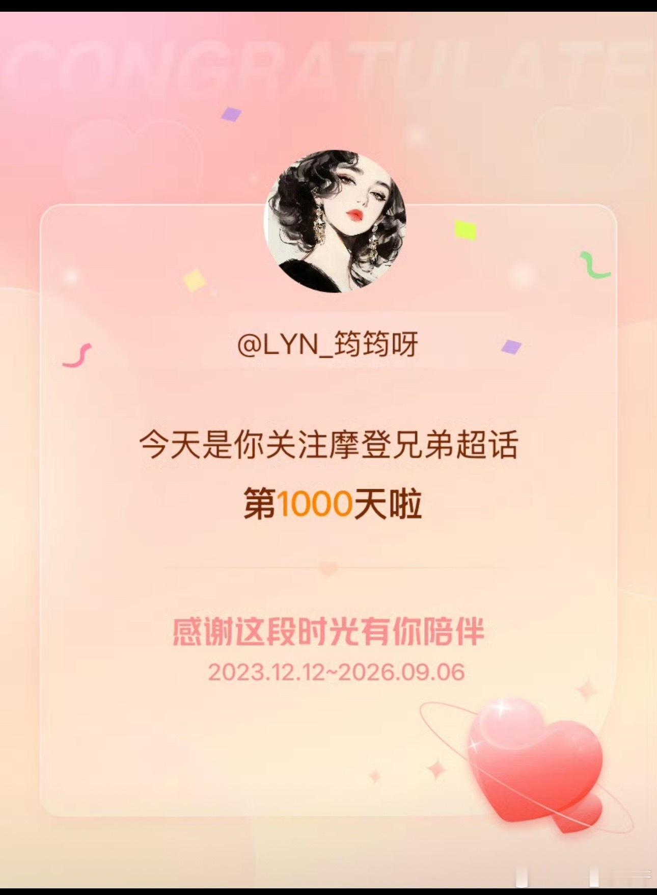 素来薄情，惯于离散。唯独对宁，坚守千日。​​​